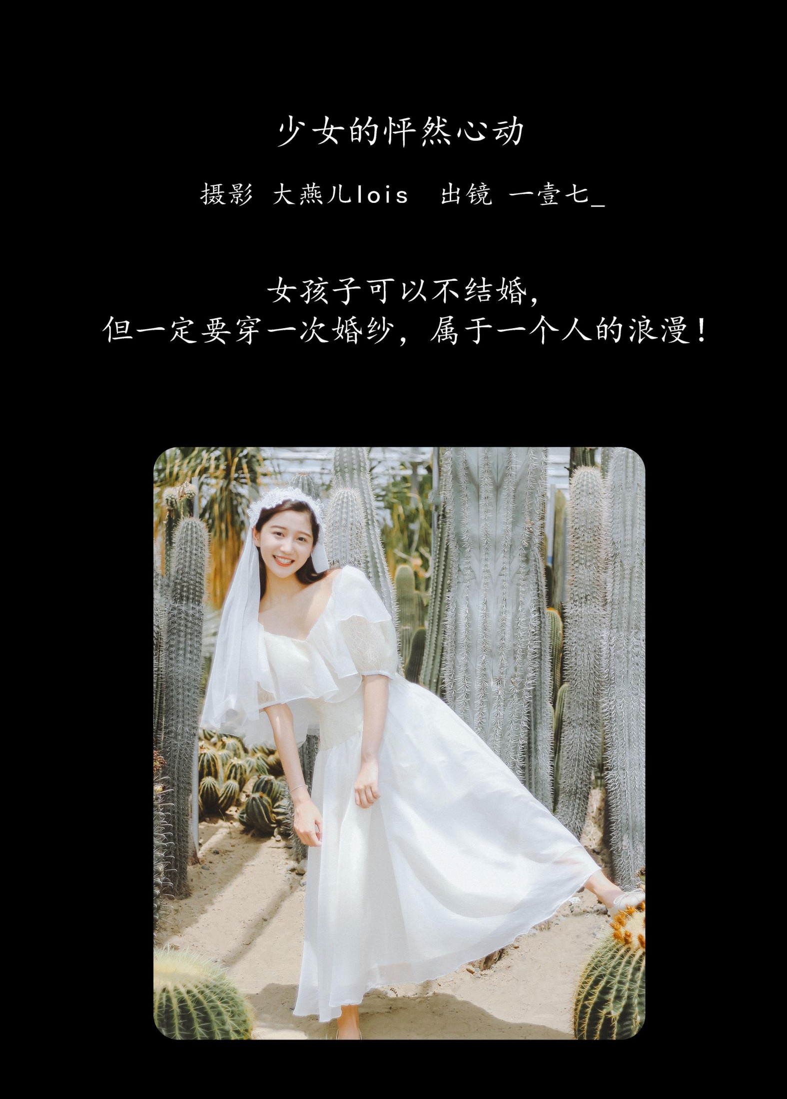 图片[2]-一壹七_ – 《少女的怦然心动》[24P]-COS写真在线网