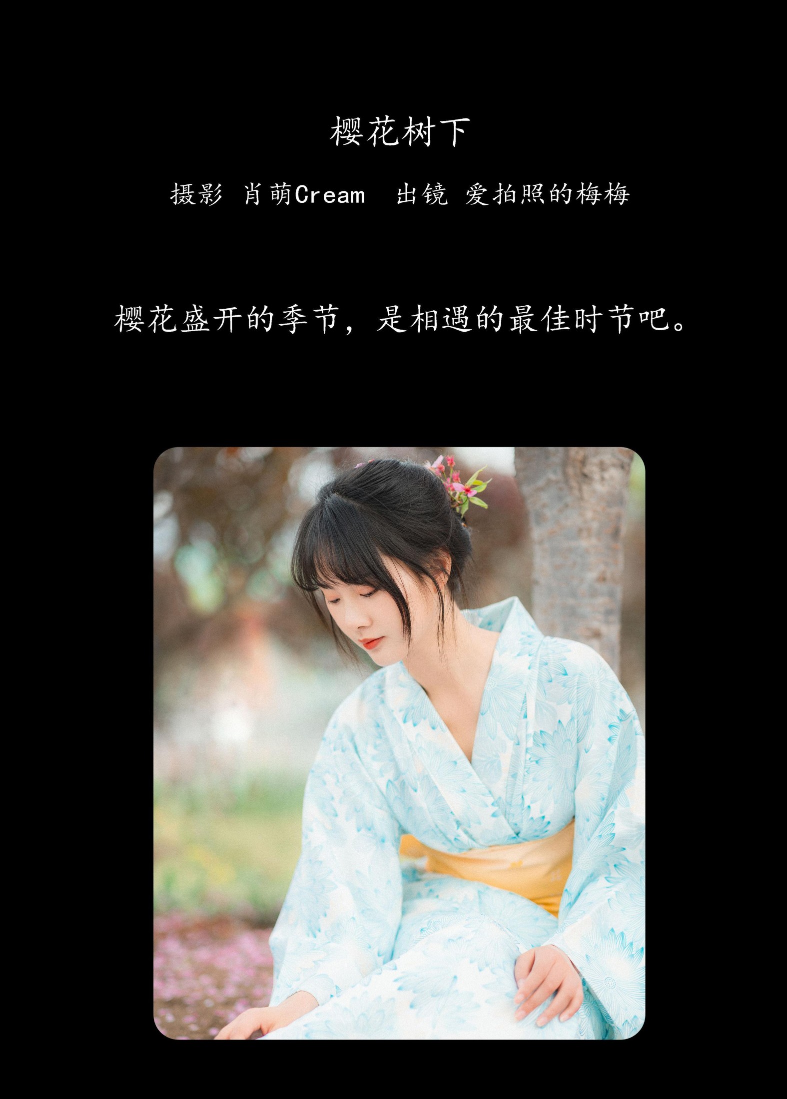 图片[2]-爱拍照的梅梅 – 《樱花树下》[23P]-COS写真在线网