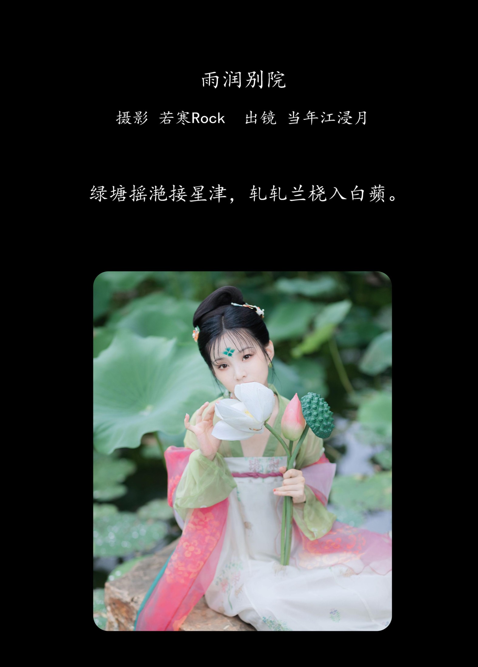 图片[2]-当年江浸月 – 《雨润别院》[33P]-COS写真在线网