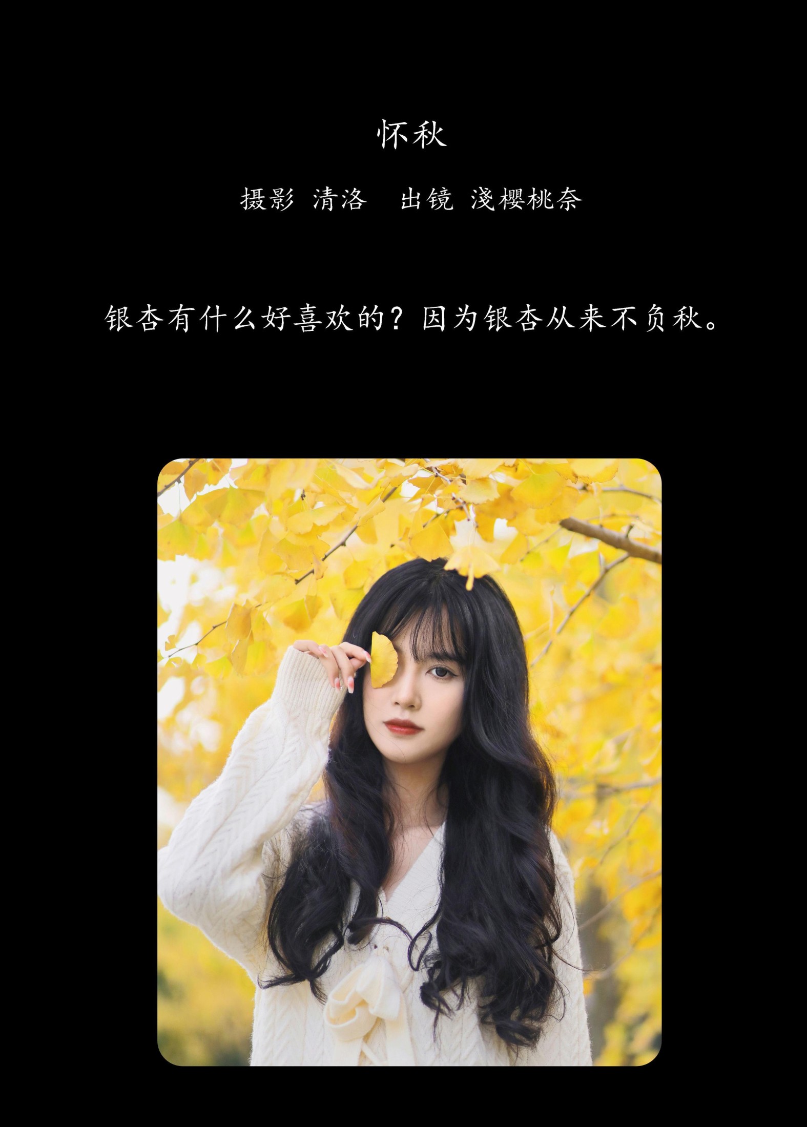 图片[2]-淺櫻桃奈 – 《怀秋》[24P]-COS写真在线网