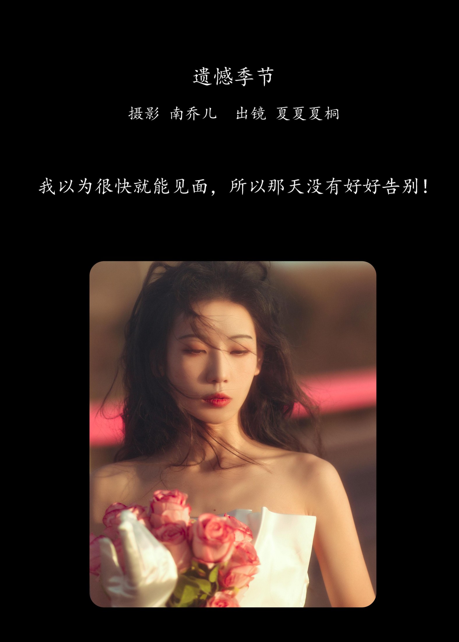图片[2]-夏夏夏桐 – 《遗憾季节》[35P]-COS写真在线网