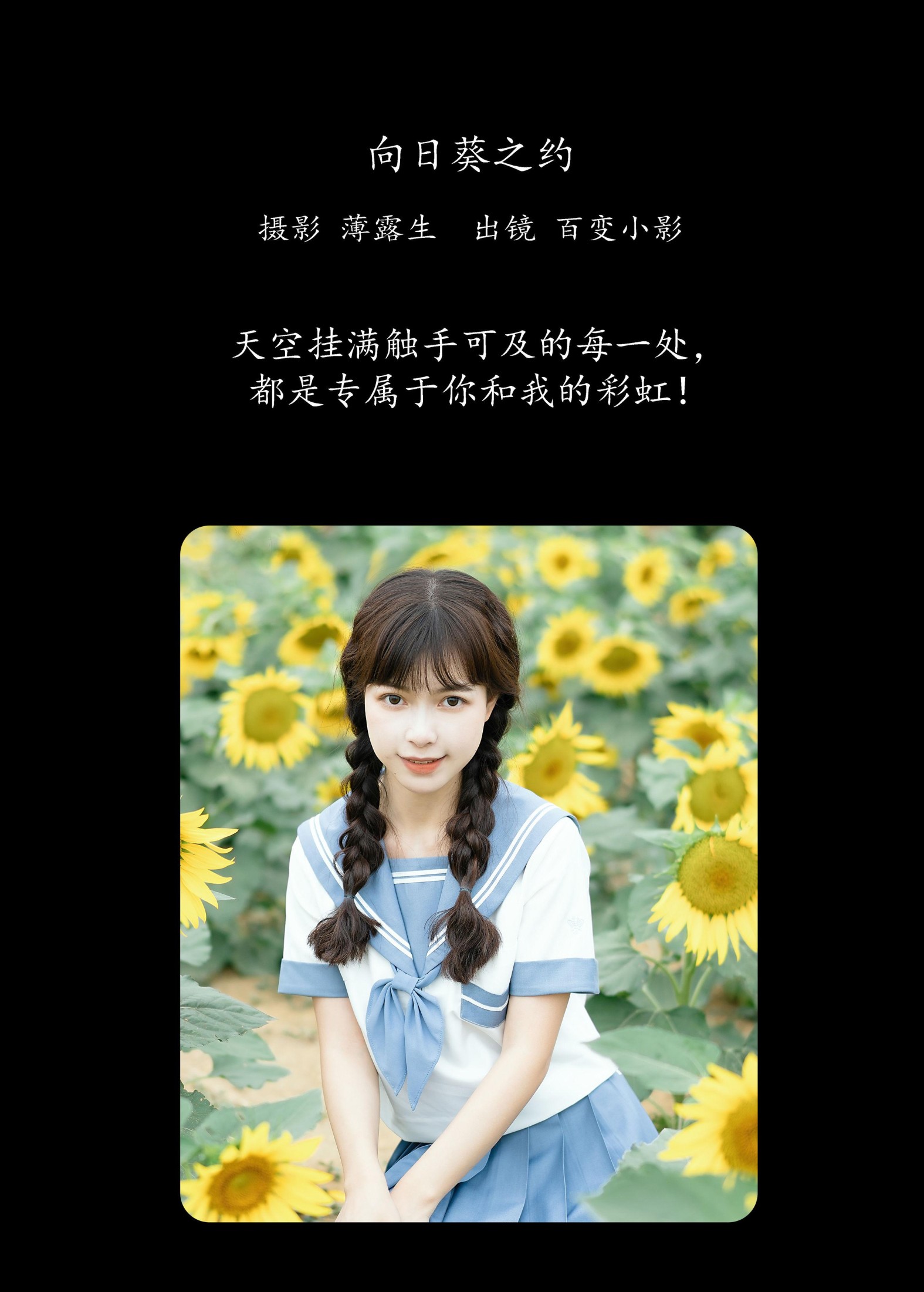 图片[2]-百变小影 – 《向日葵之约》[27P]-COS写真在线网