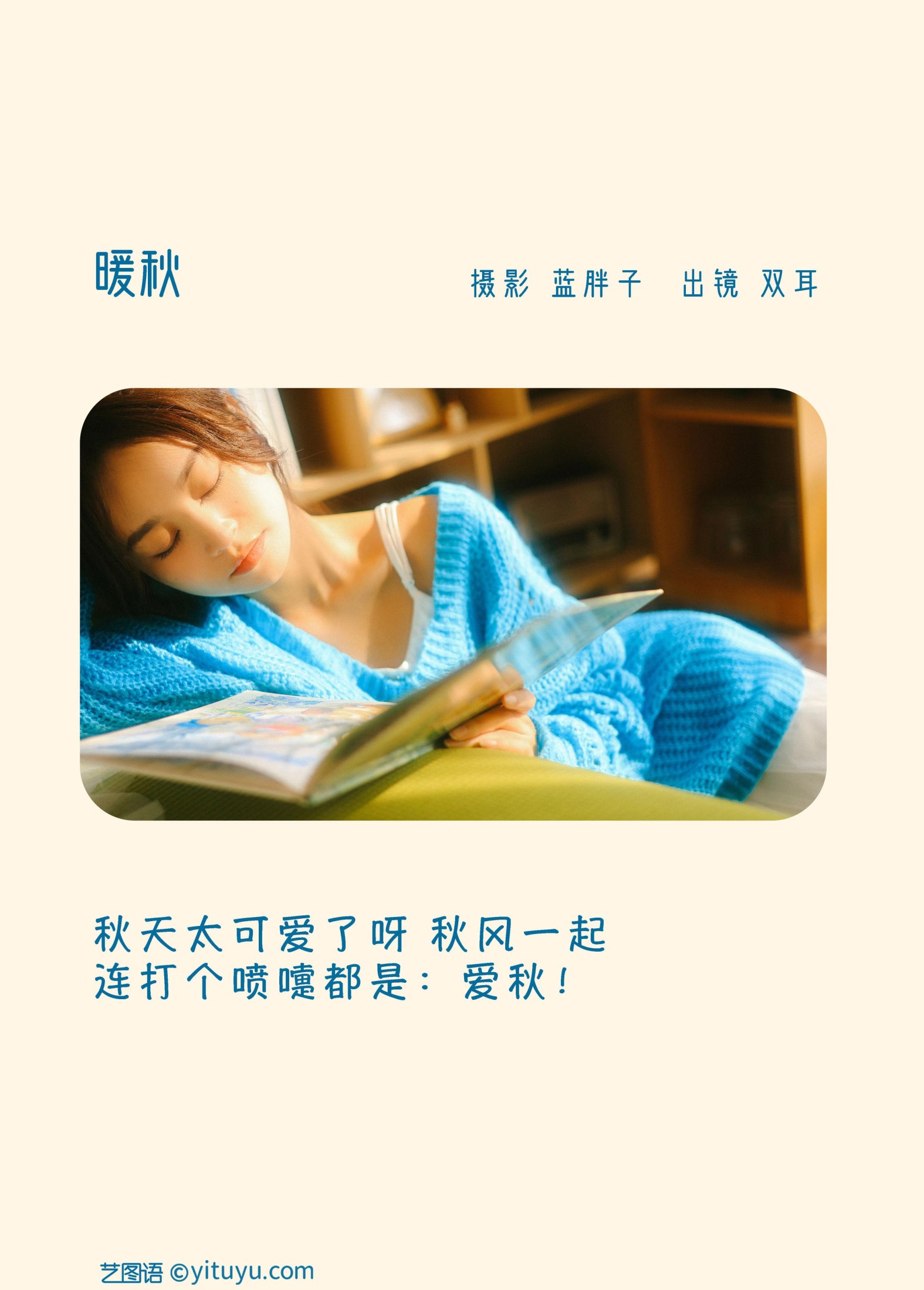 图片[2]-双耳ZiCe – 《暖秋》[34P]-COS写真在线网