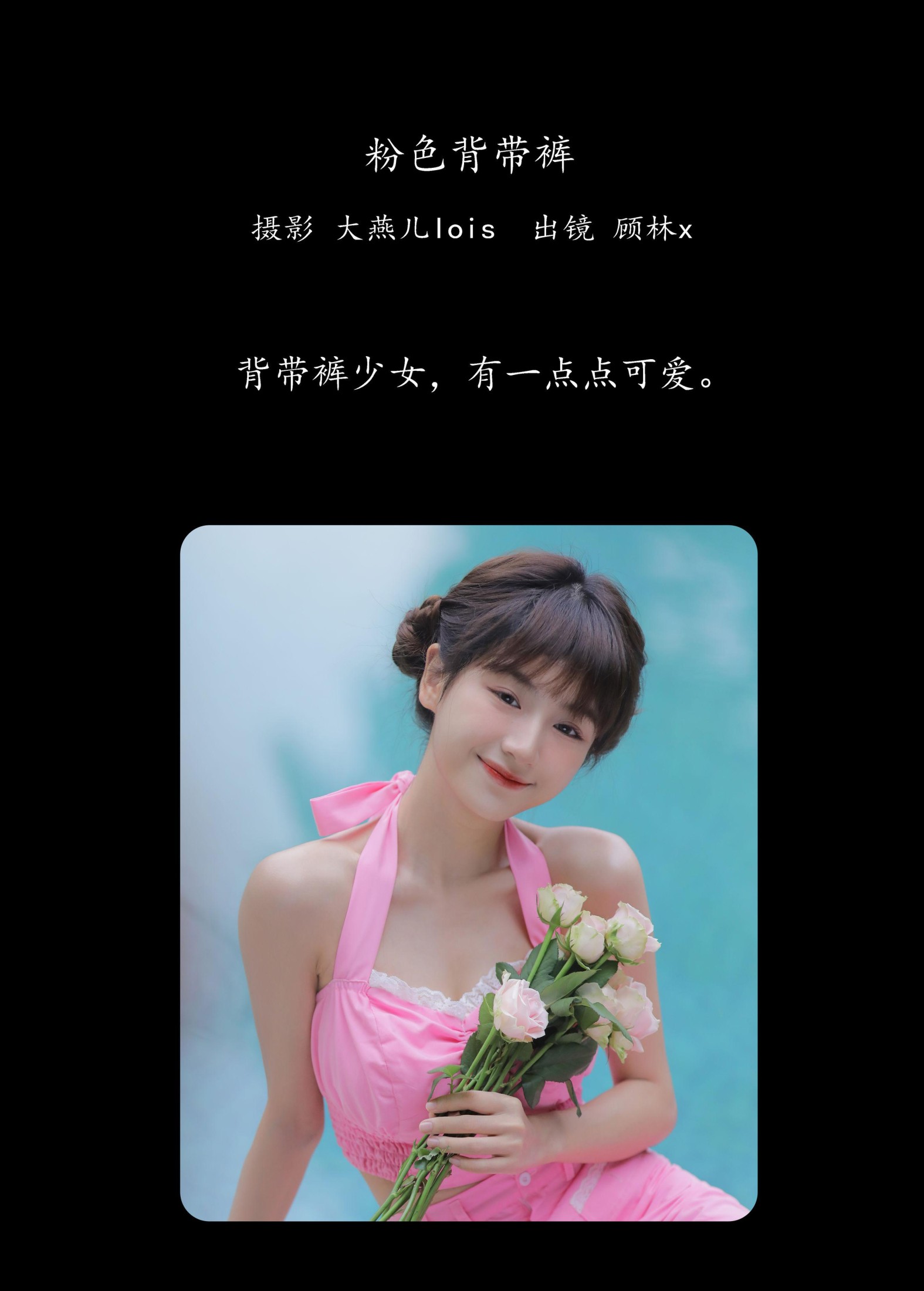 图片[2]-顾林x – 《粉色背带裤》[32P]-COS写真在线网