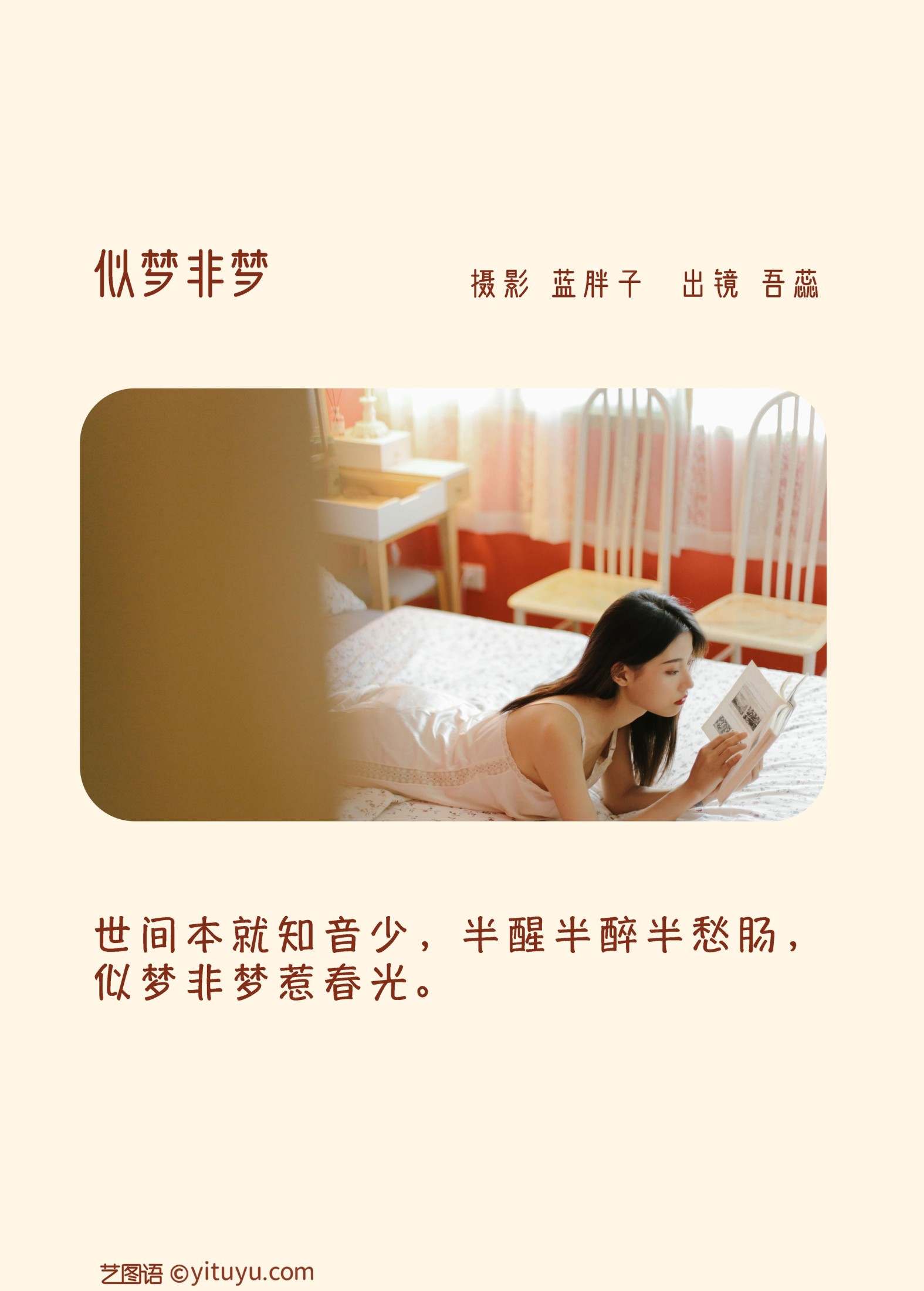 图片[2]-吾蕊- – 《似梦非梦》[40P]-COS写真在线网