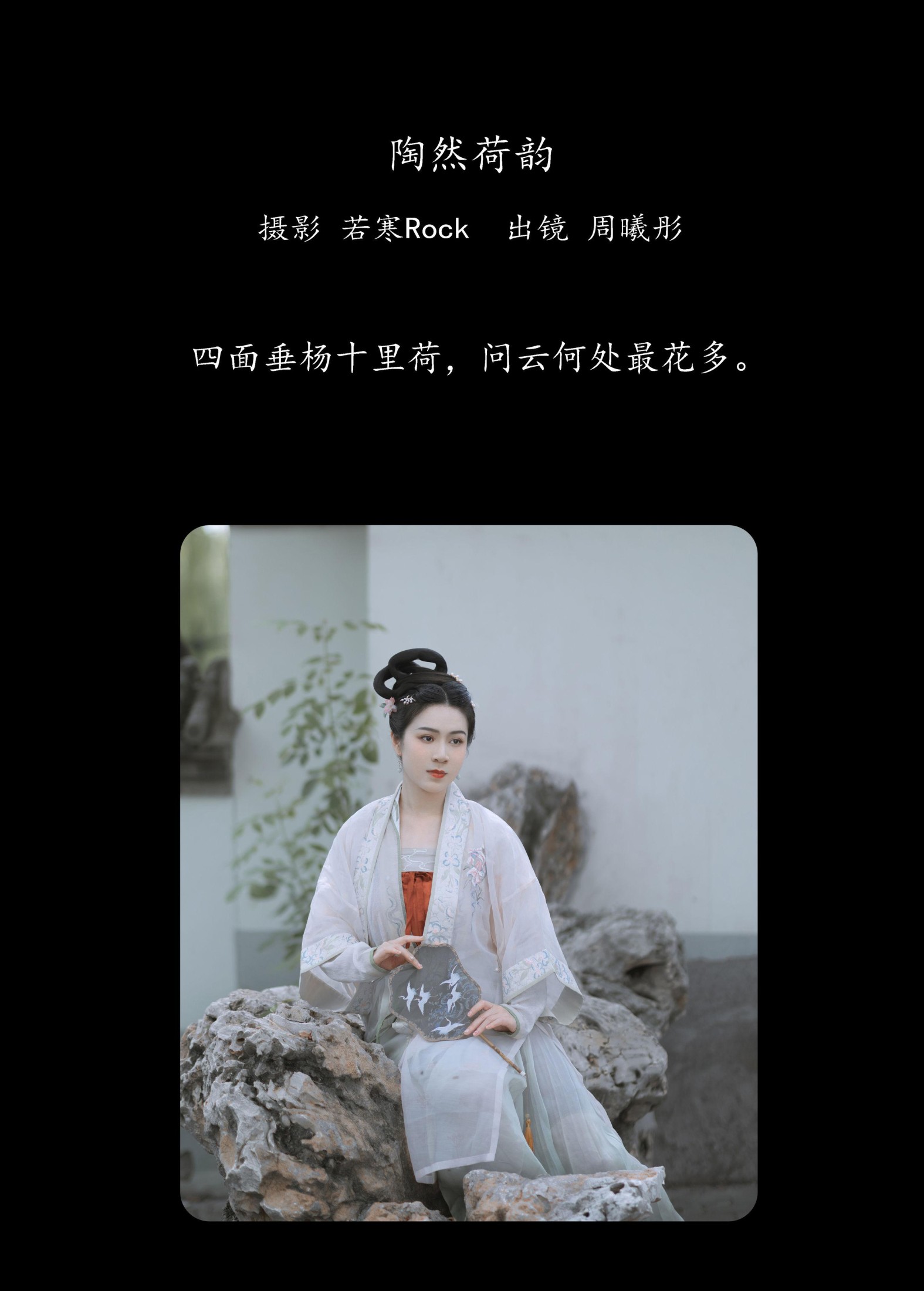 图片[2]-周曦彤 – 《陶然荷韵》[26P]-COS写真在线网