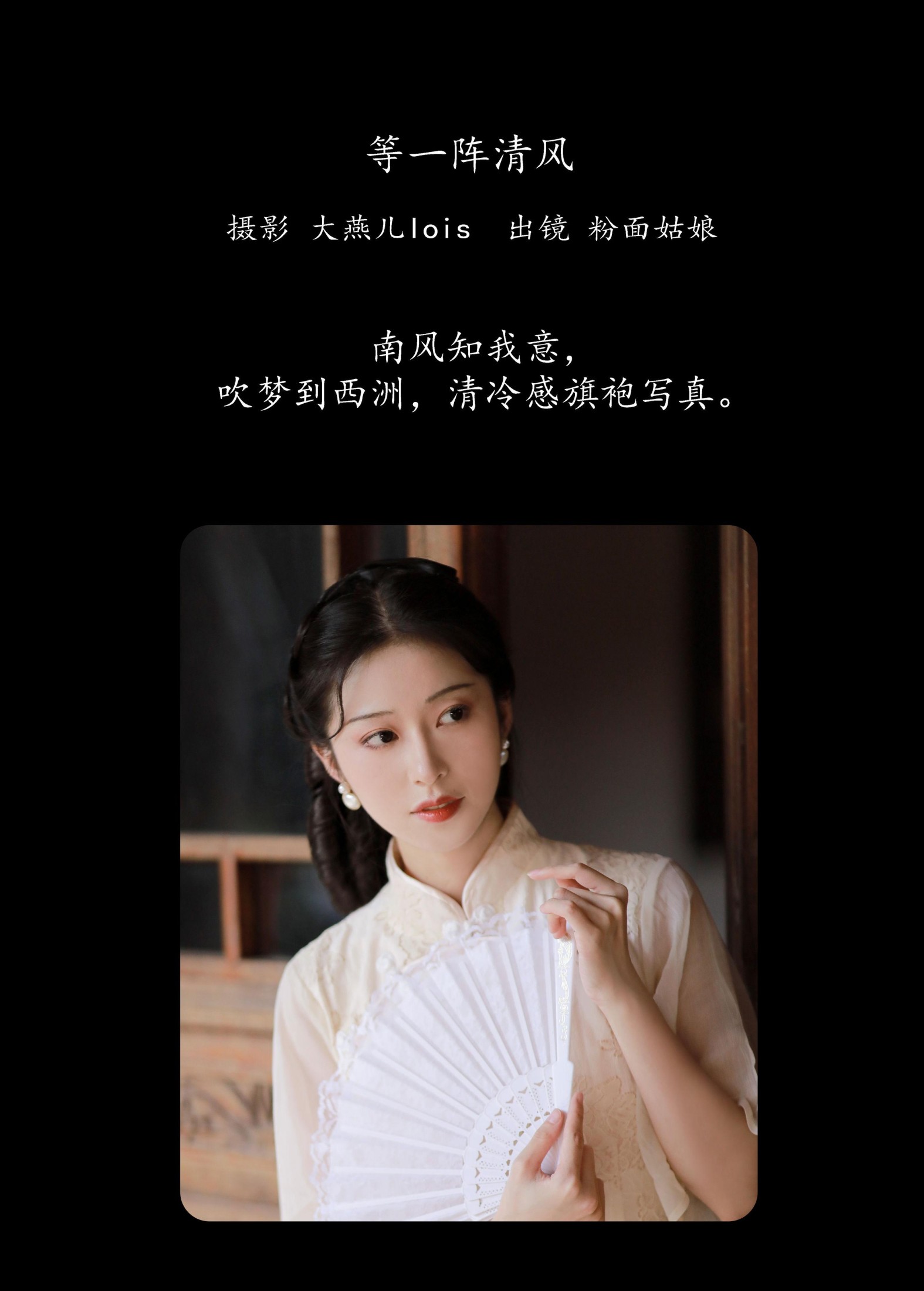 图片[2]-粉面姑娘 – 《等一阵清风》[31P]-COS写真在线网