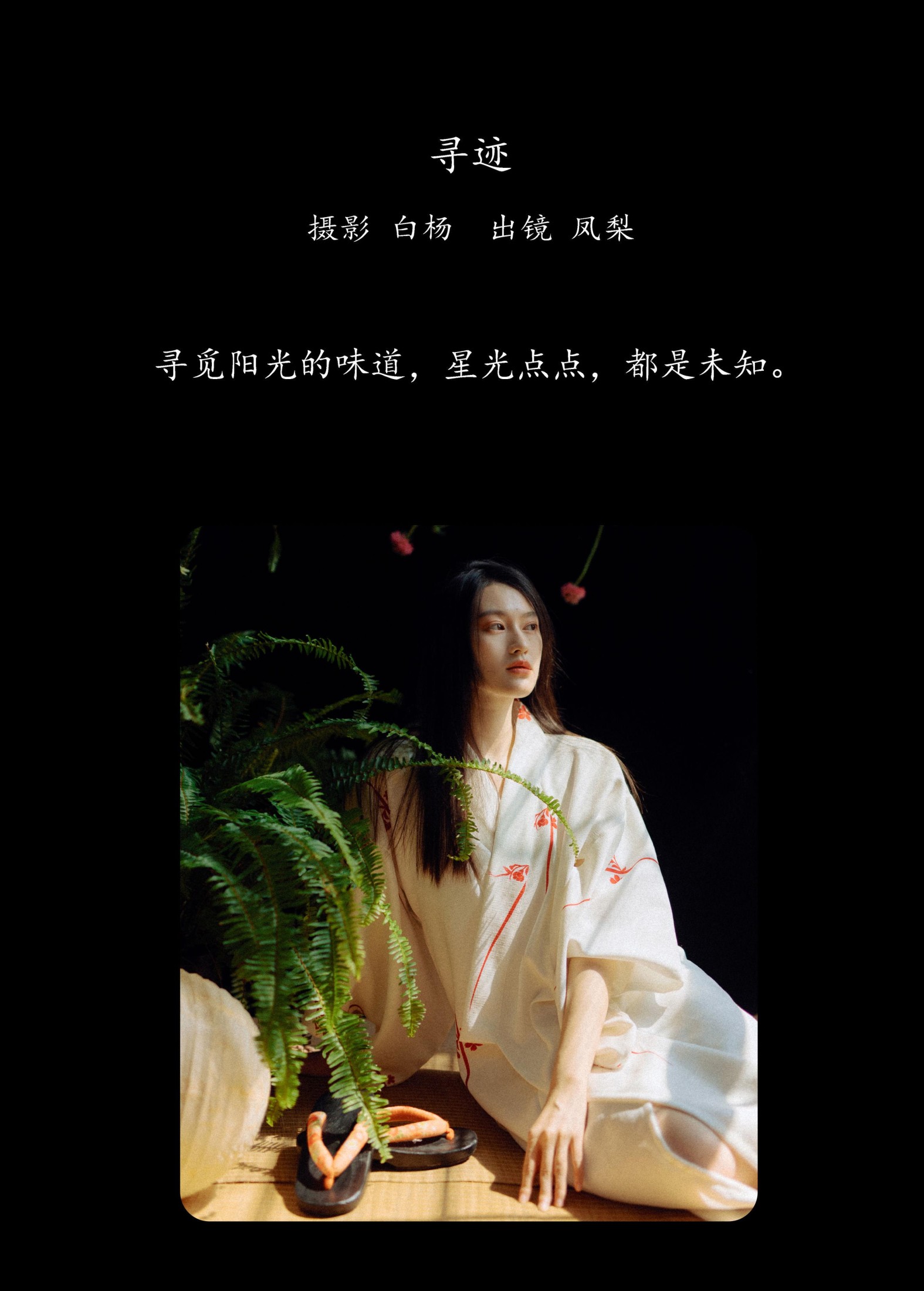 图片[2]-一颗凤梨 – 《寻迹》[23P]-COS写真在线网