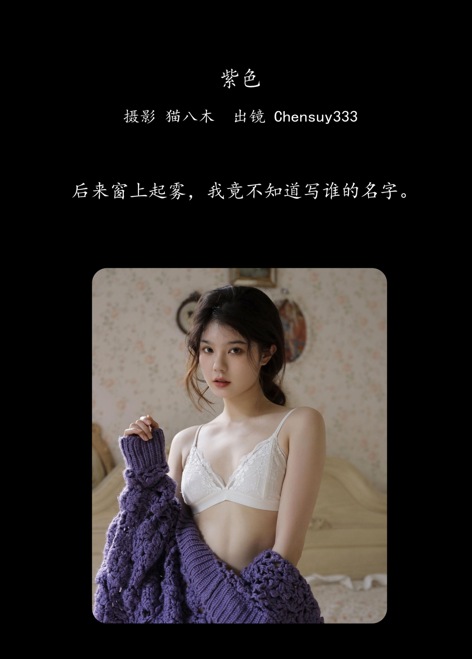 图片[2]-Chensuy333 – 《紫色》[27P]-COS写真在线网