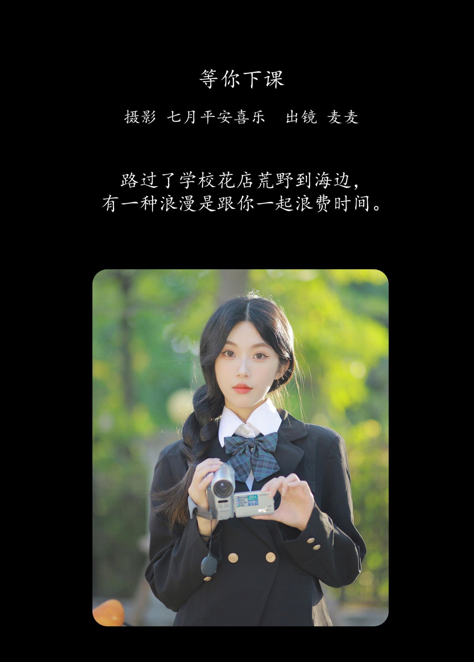 图片[2]-麦麦maimai – 《等你下课》[22P]-COS写真在线网