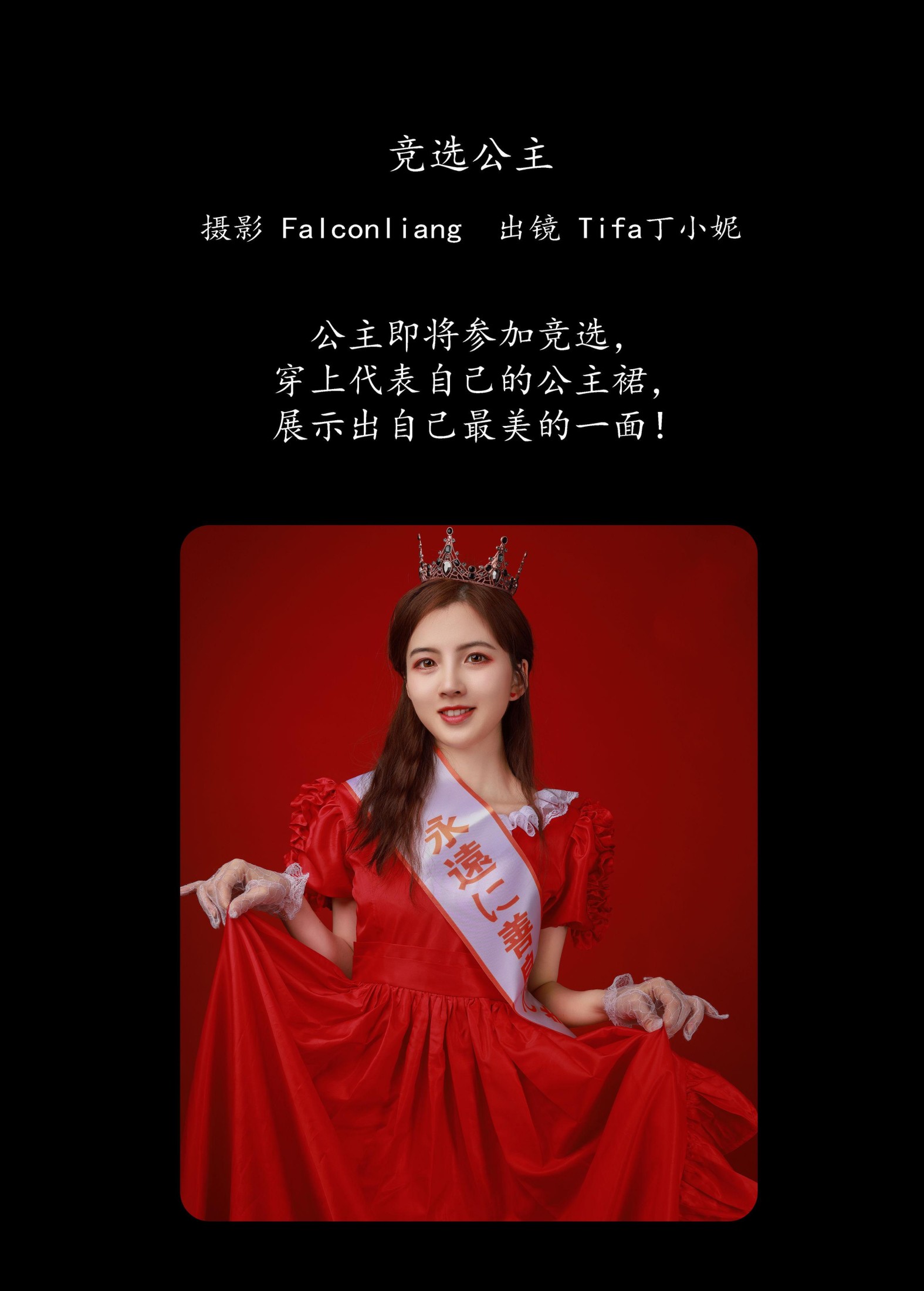 图片[2]-Tifa丁小妮 – 《竞选公主》[31P]-COS写真在线网