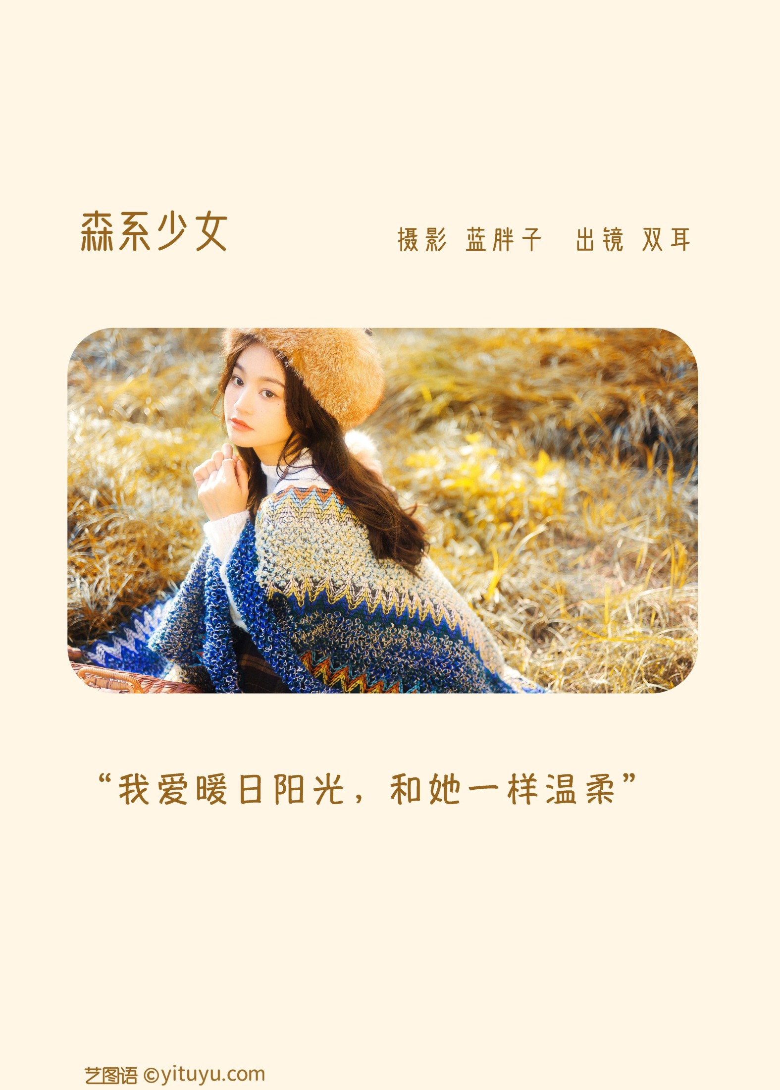 图片[2]-双耳ZiCe – 《森系少女》[25P]-COS写真在线网