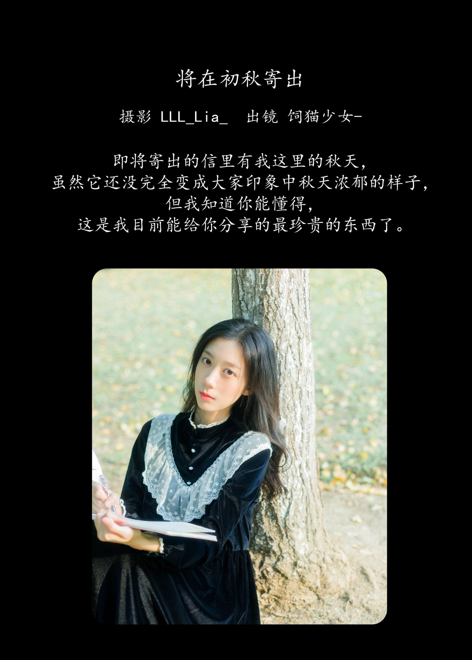 图片[2]-饲猫少女- – 《将在初秋寄出》[39P]-COS写真在线网