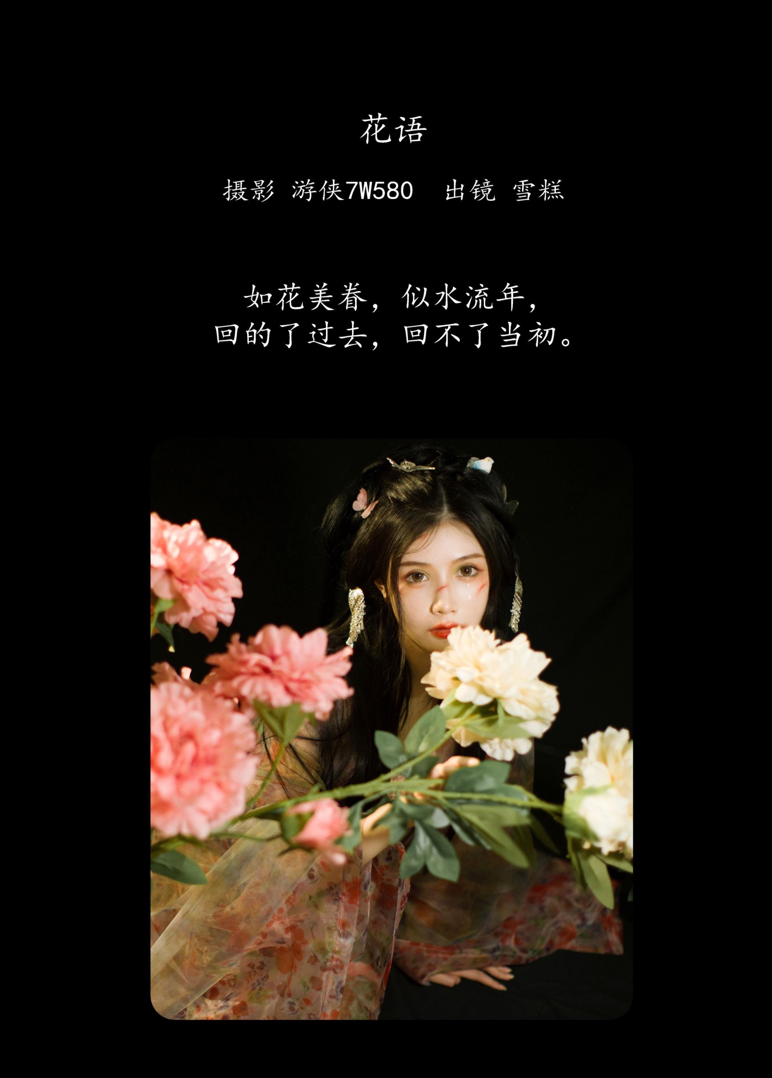图片[2]-雪糕 – 《花语》[22P]-COS写真在线网