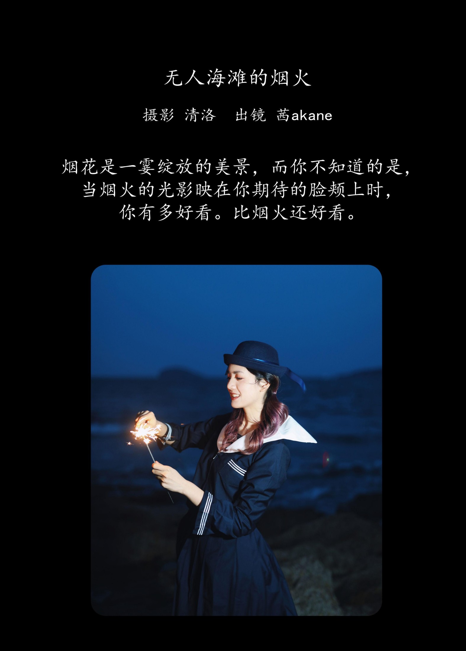 图片[2]-茜akane – 《无人海滩的烟火》[25P]-COS写真在线网