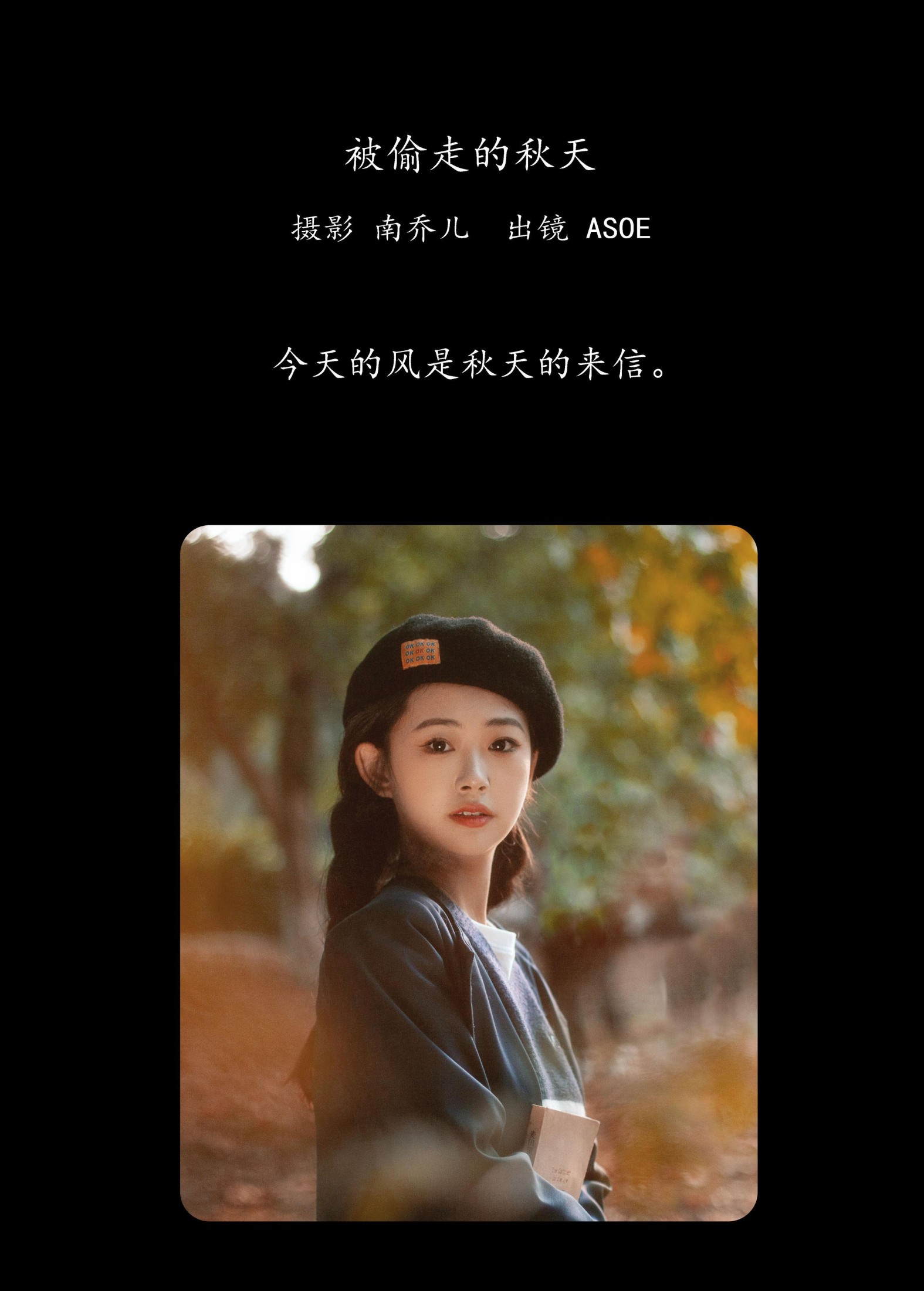 图片[2]-ASOE – 《被偷走的秋天》[22P]-COS写真在线网