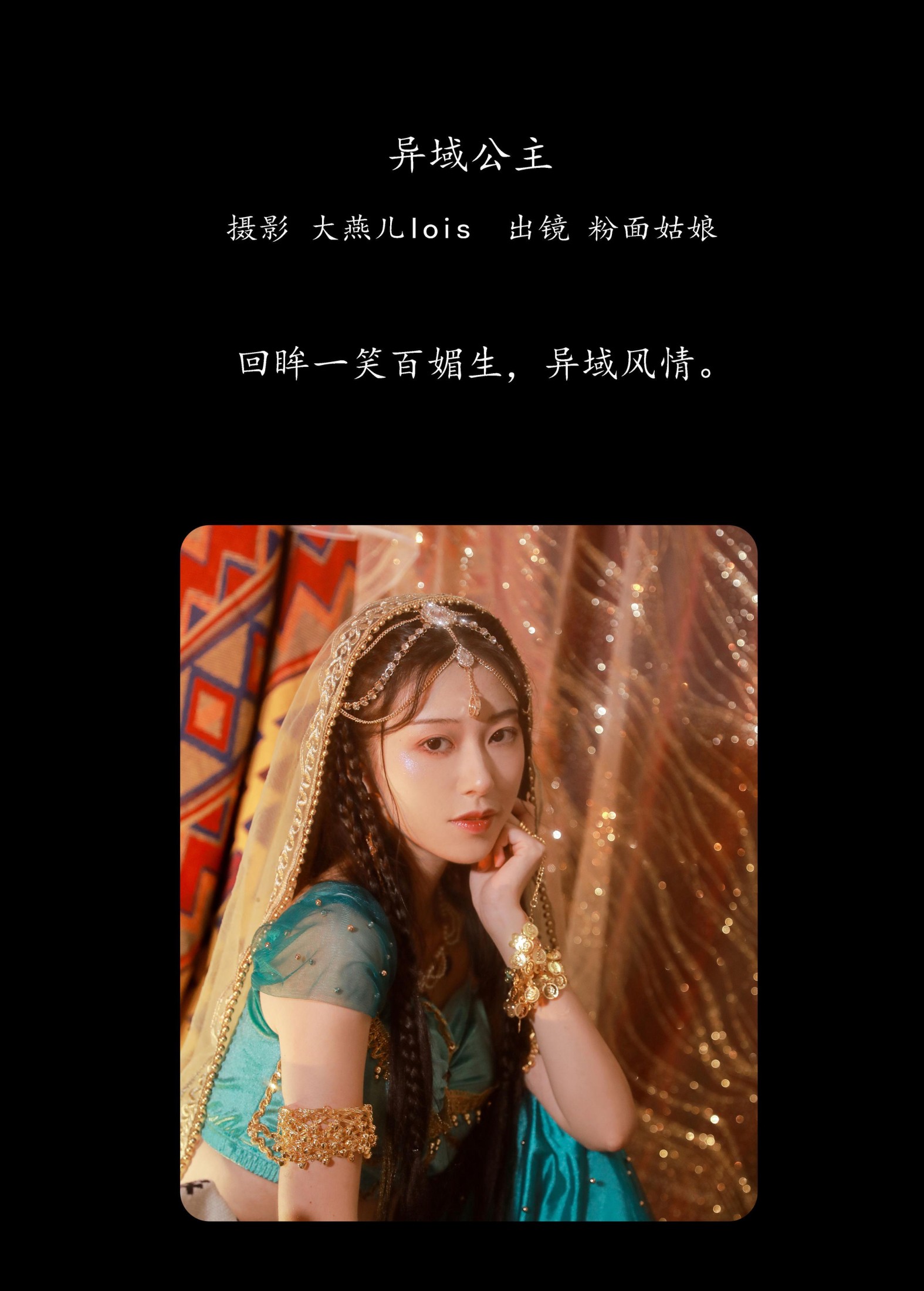 图片[2]-粉面姑娘 – 《异域公主》[22P]-COS写真在线网