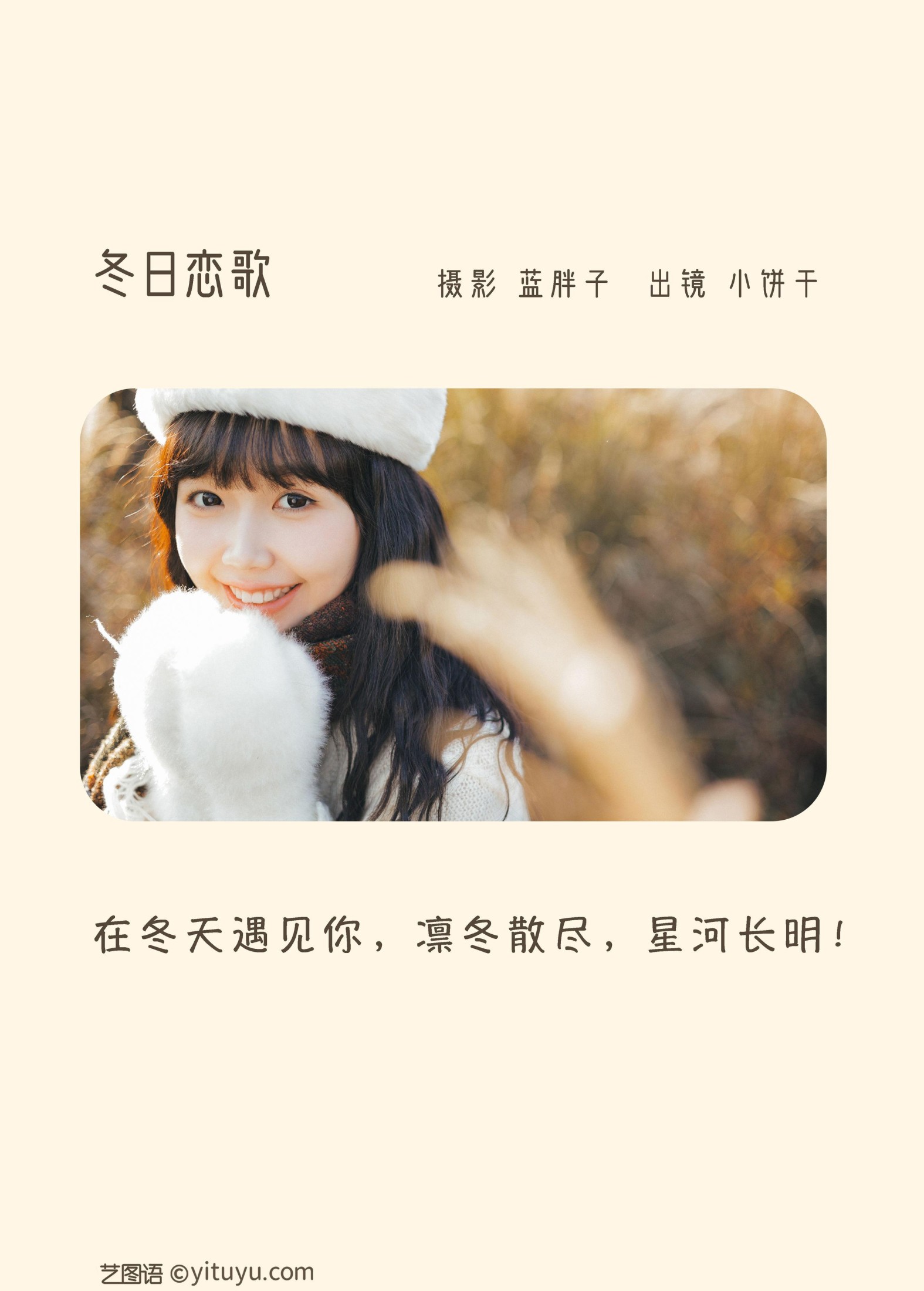图片[2]-小饼干 – 《冬日恋歌》[45P]-COS写真在线网
