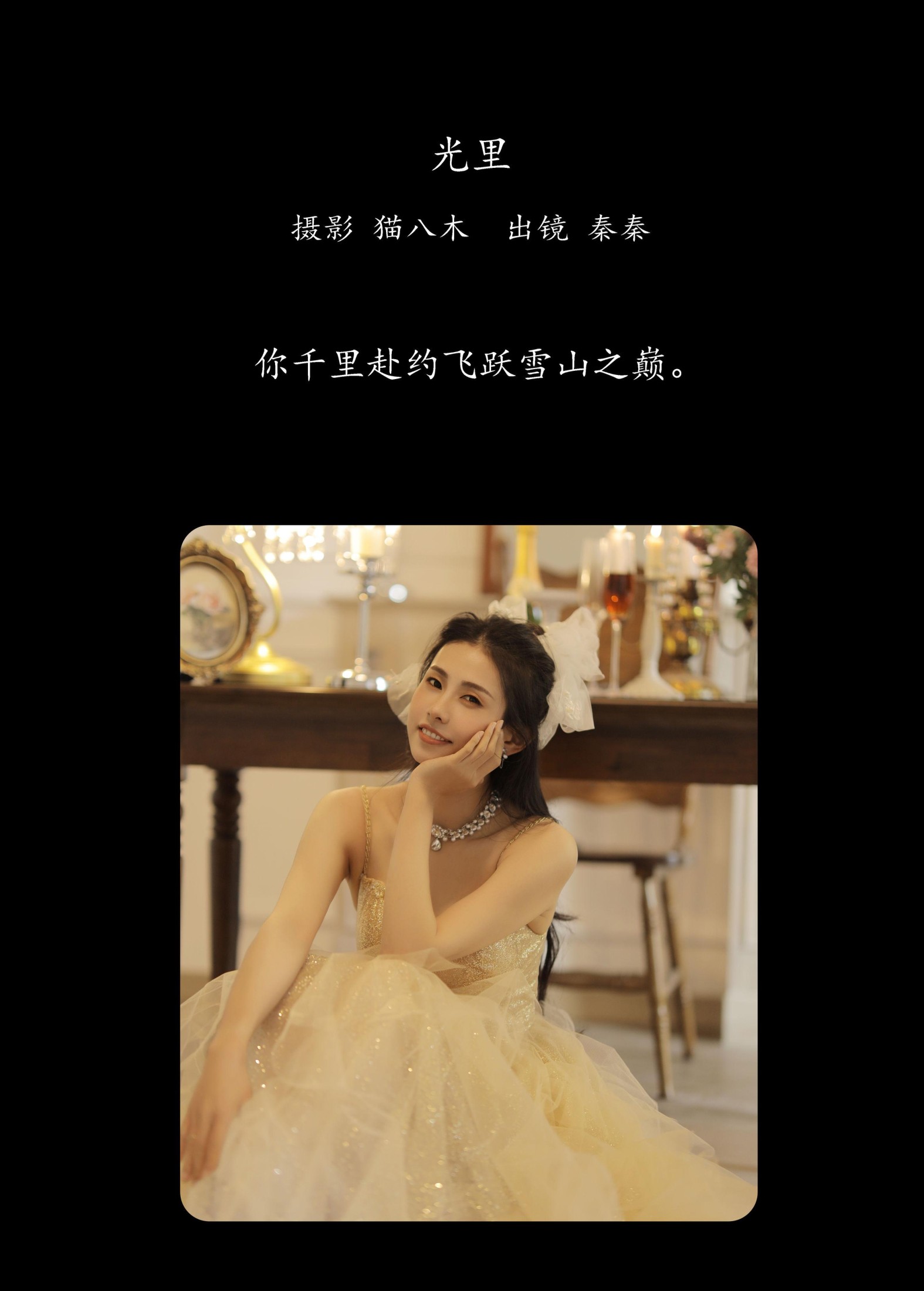 图片[2]-阿秦哒哒 – 《光里》[25P]-COS写真在线网