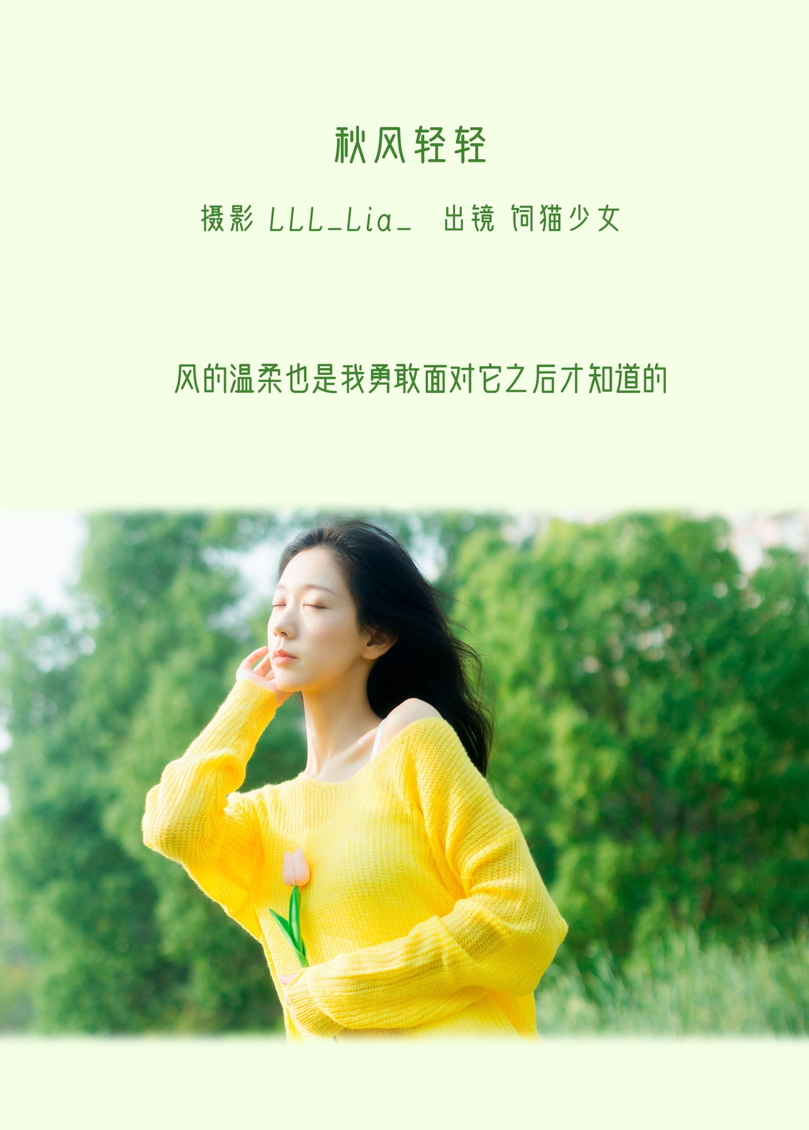 图片[2]-饲猫少女- – 《秋风轻轻》[38P]-COS写真在线网