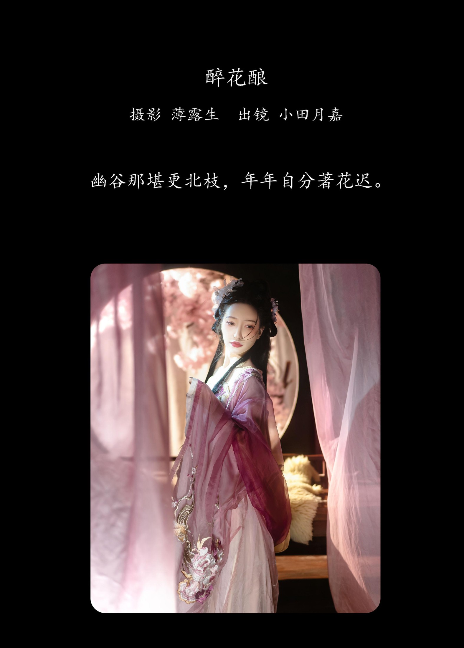 图片[2]-小田月嘉 – 《醉花酿》[27P]-COS写真在线网