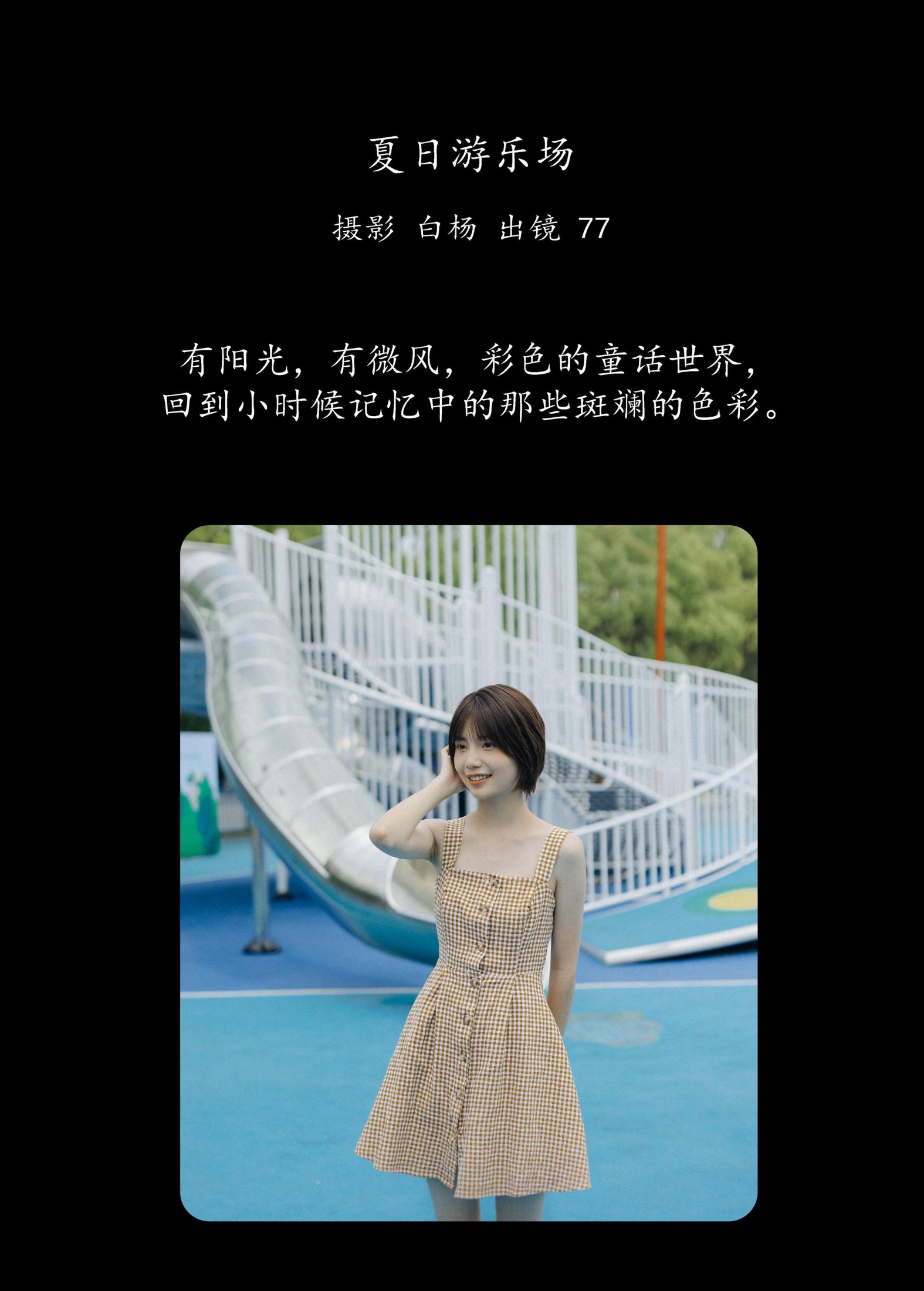 图片[2]-不是77酱 – 《夏日游乐场》[29P]-COS写真在线网