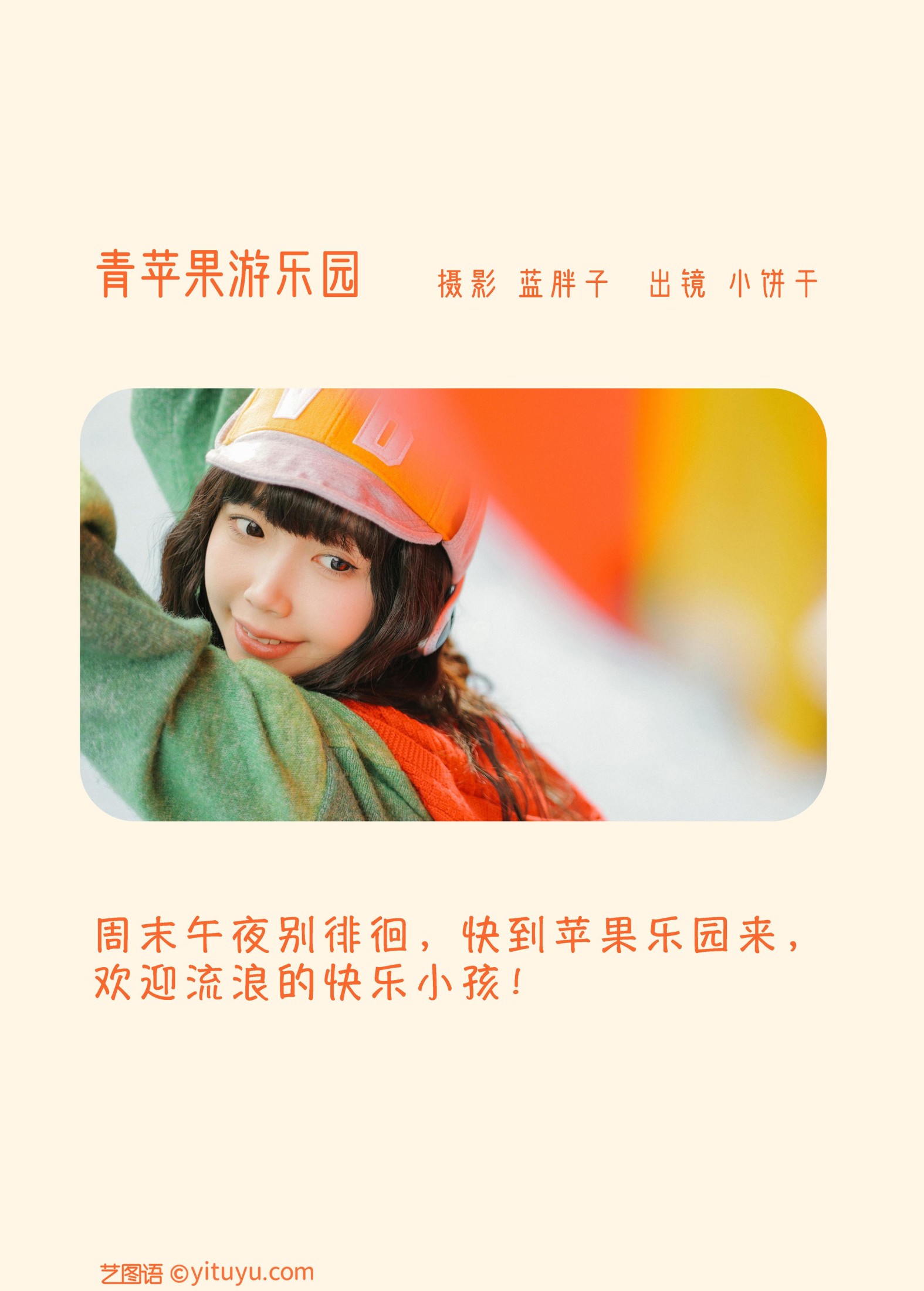 图片[2]-小饼干 – 《青苹果游乐园》[38P]-COS写真在线网