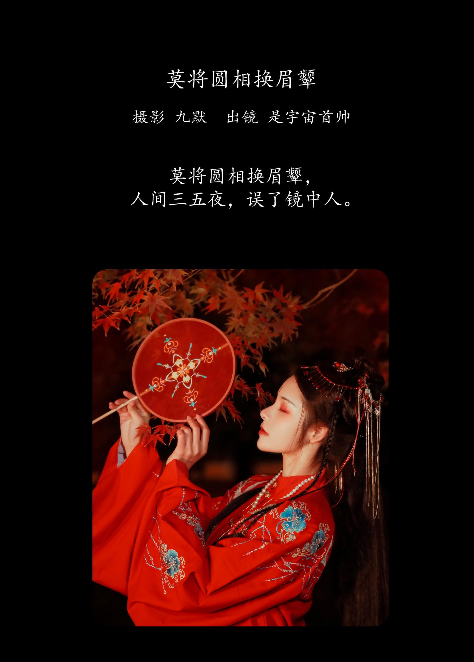 图片[2]-是宇宙首帅 – 《莫将圆相换眉颦》[32P]-COS写真在线网