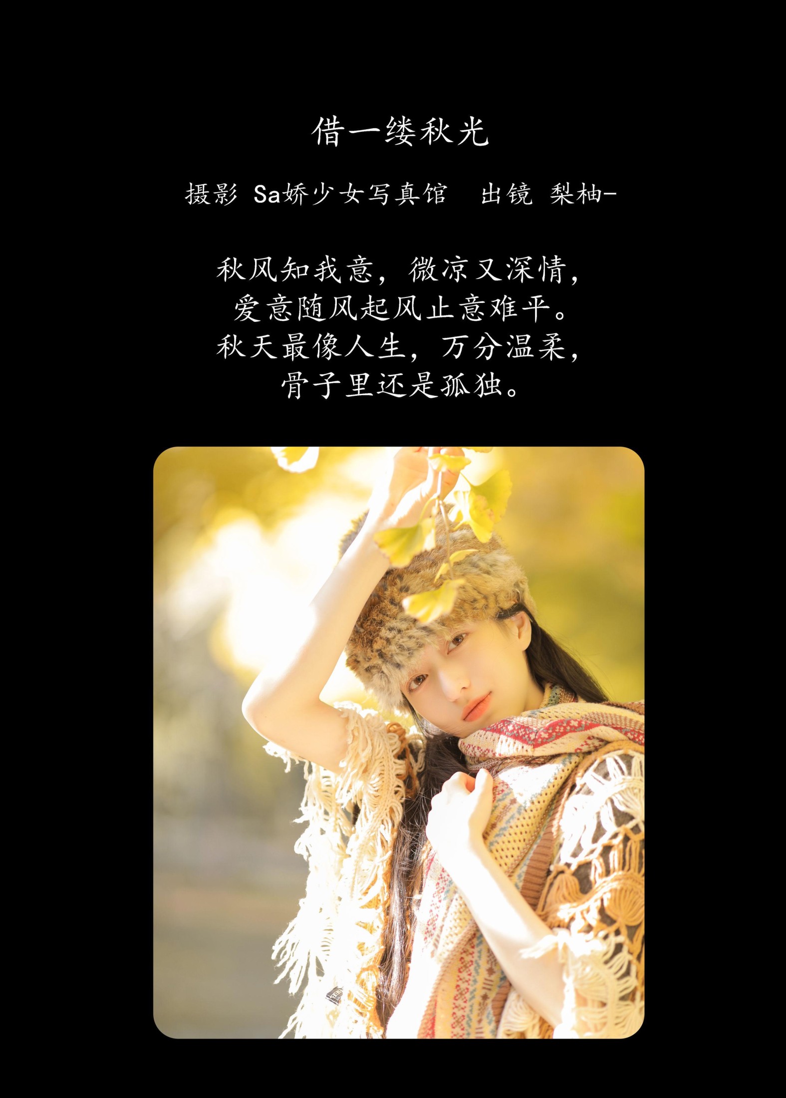 图片[2]-徐嘉悦 – 《借一缕秋光》[22P]-COS写真在线网