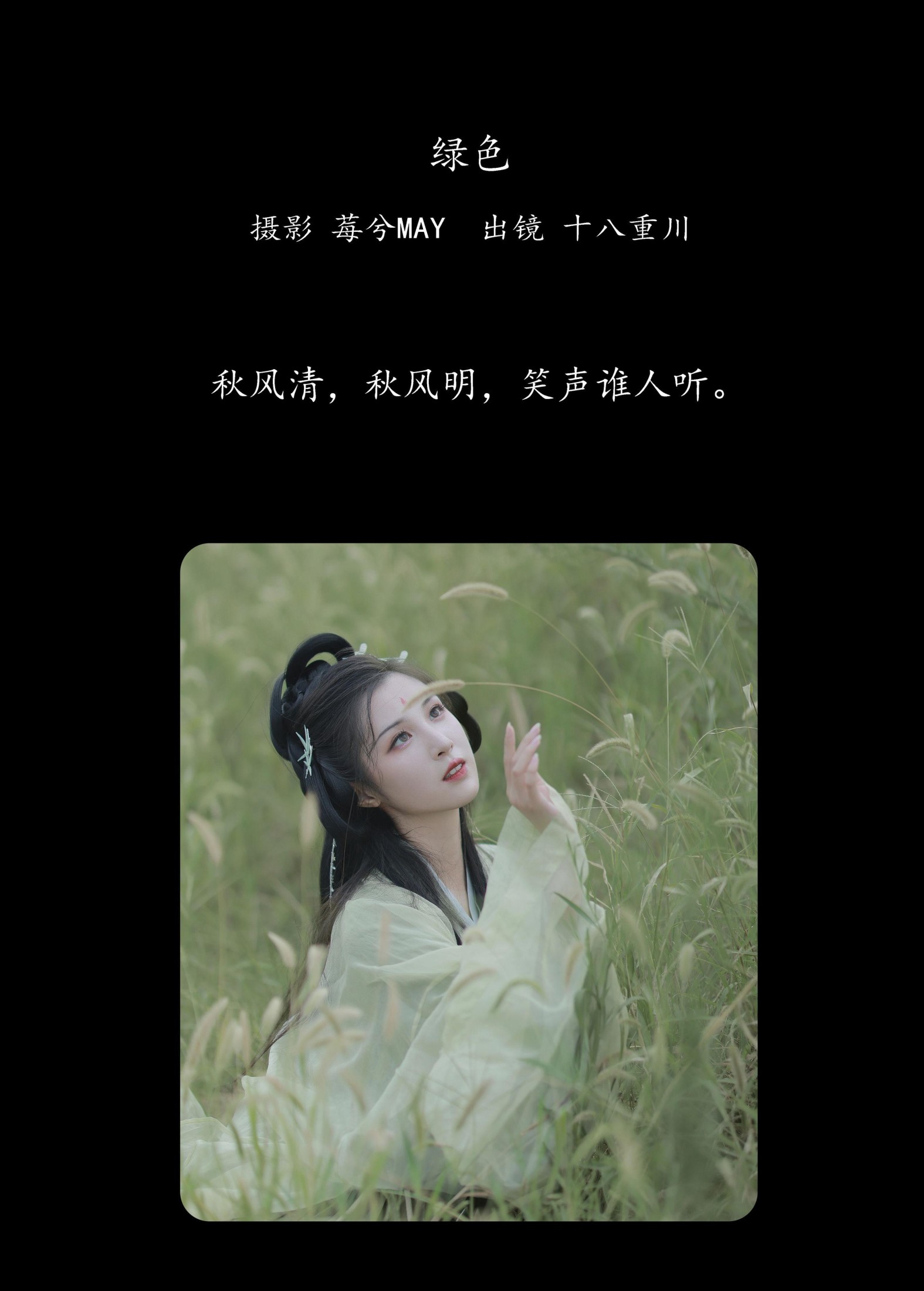 图片[2]-十八重川 – 《绿色》[22P]-COS写真在线网