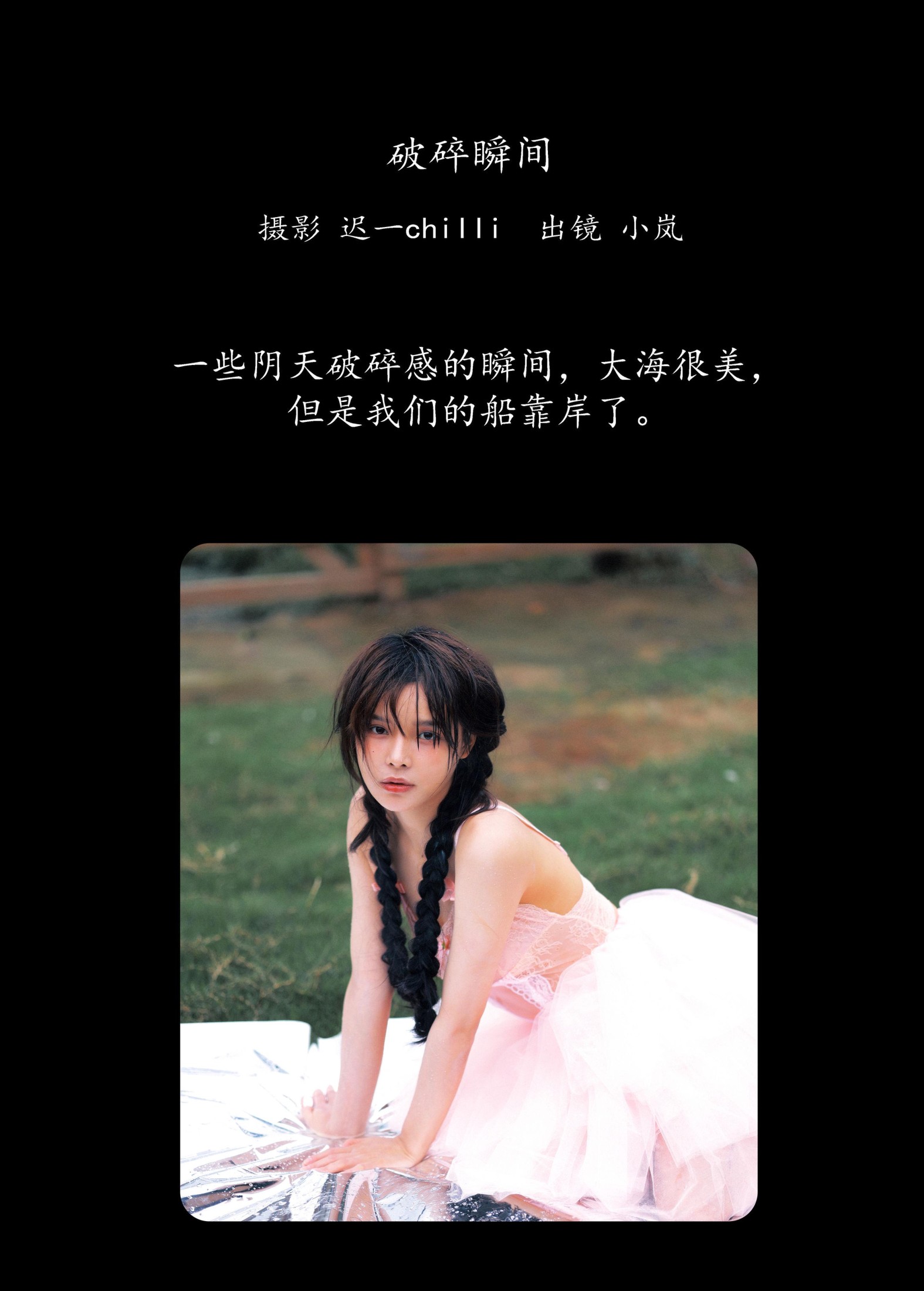 图片[2]-小岚 – 《破碎瞬间》[22P]-COS写真在线网