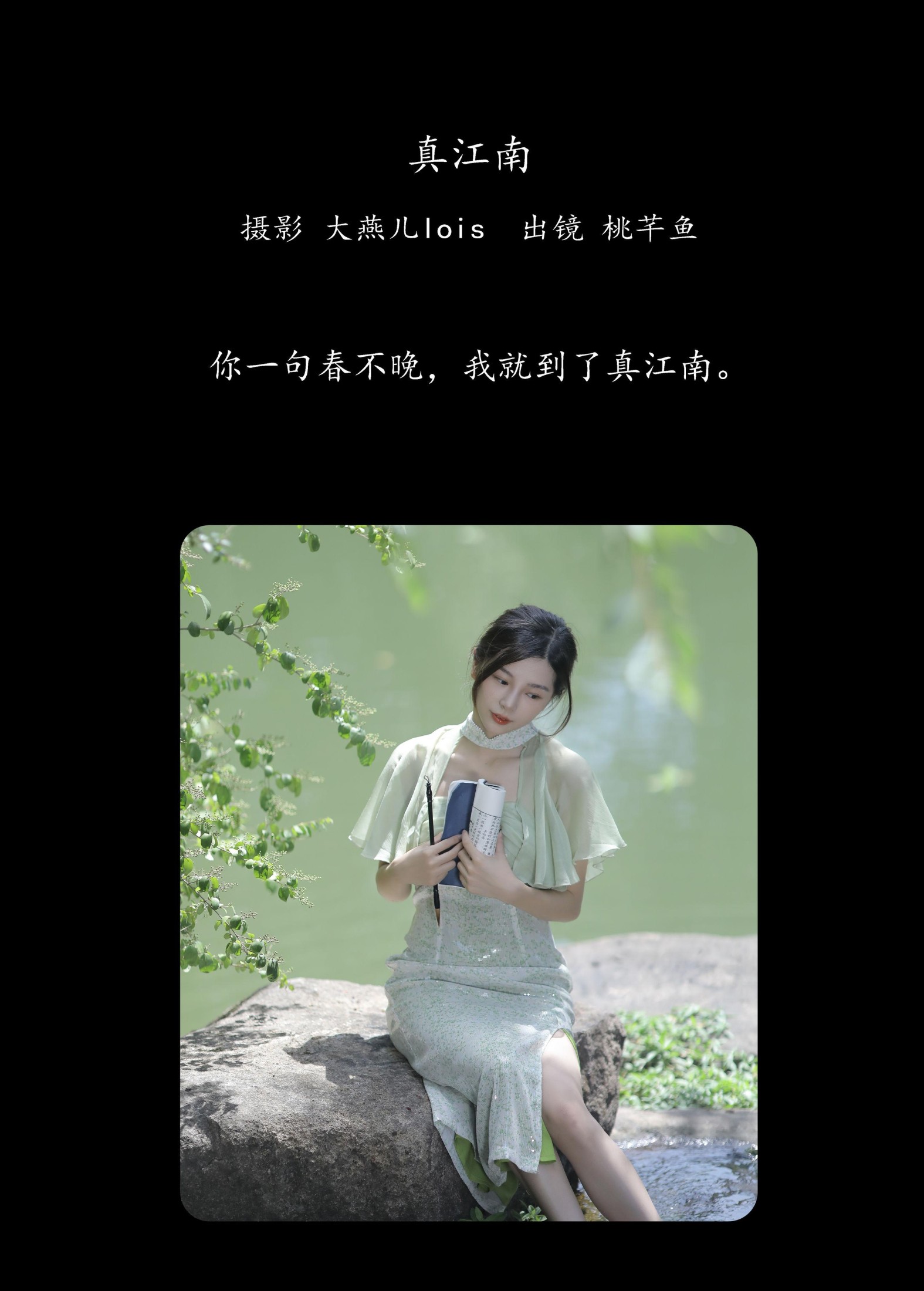 图片[2]-桃芊鱼 – 《真江南》[30P]-COS写真在线网