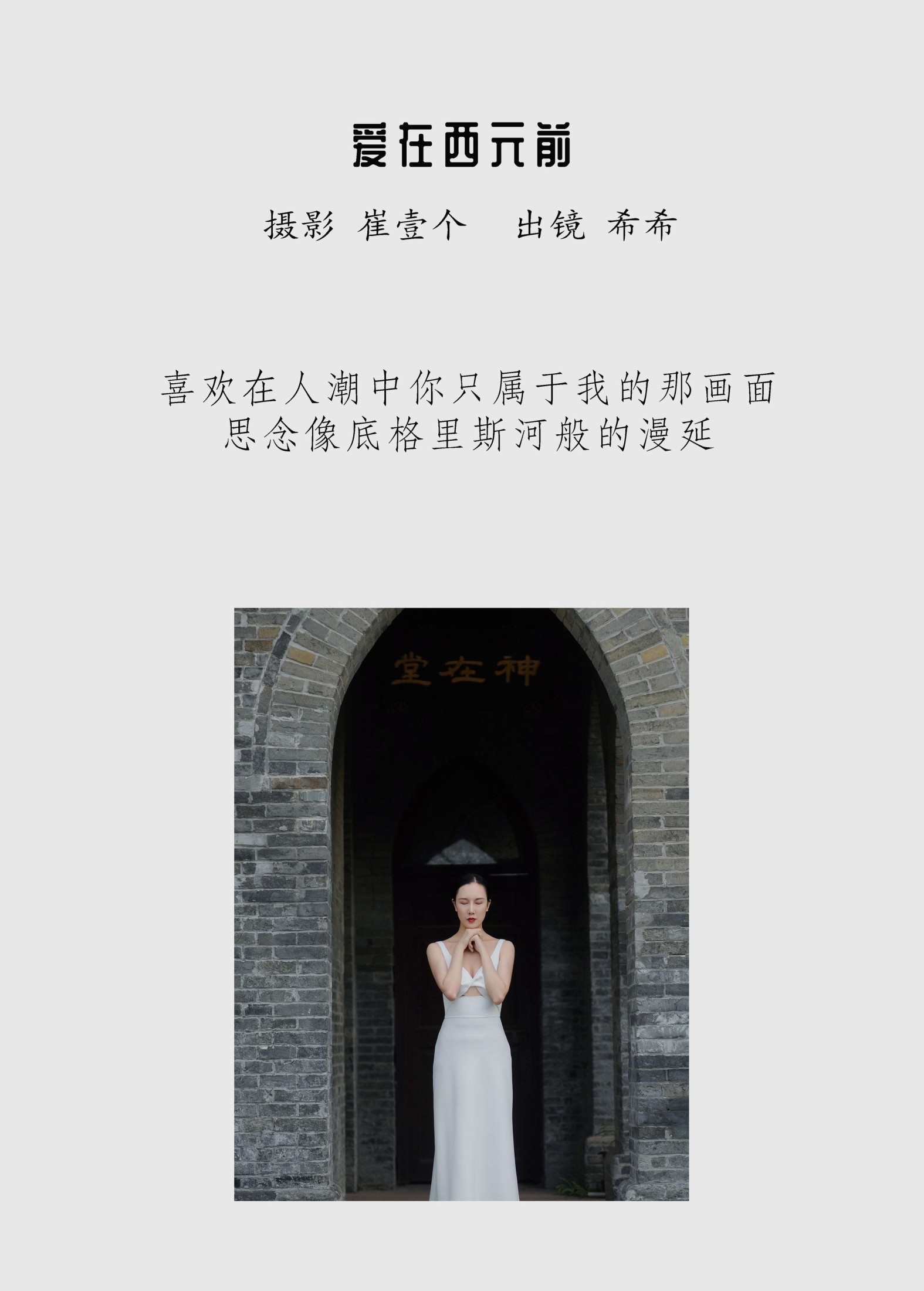 图片[2]-希希 – 《爱在西元前》[24P]-COS写真在线网