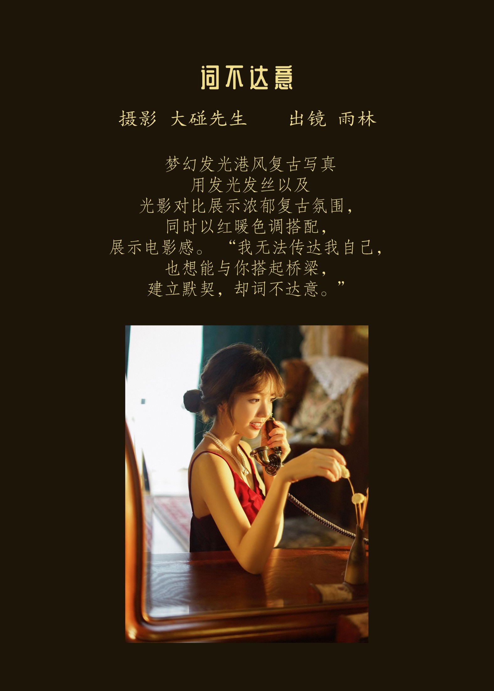 图片[2]-雨林 – 《词不达意》[21P]-COS写真在线网