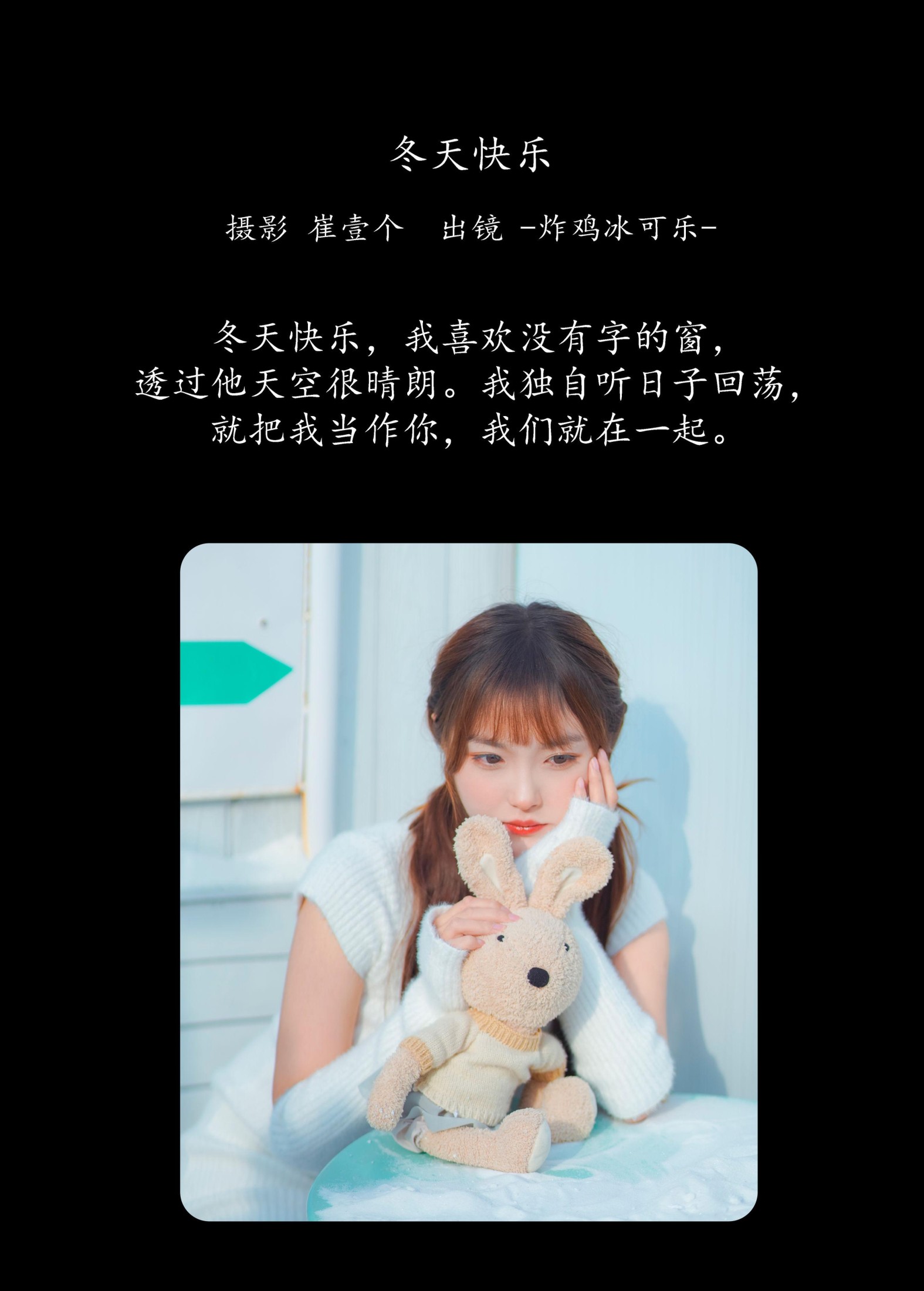 图片[2]--炸鸡冰可乐- – 《冬天快乐》[29P]-COS写真在线网