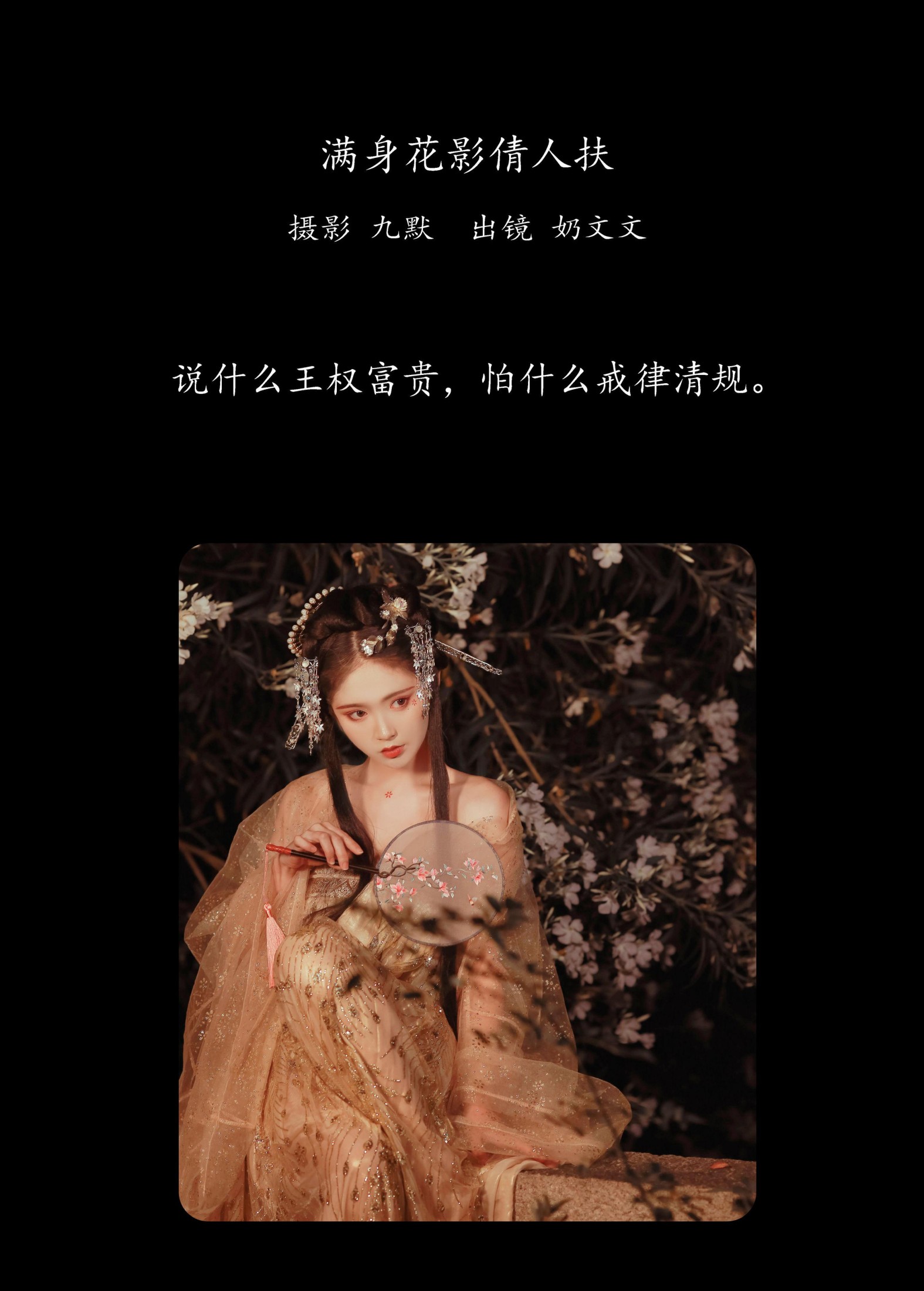 图片[2]-奶文文 – 《满身花影倩人扶》[23P]-COS写真在线网