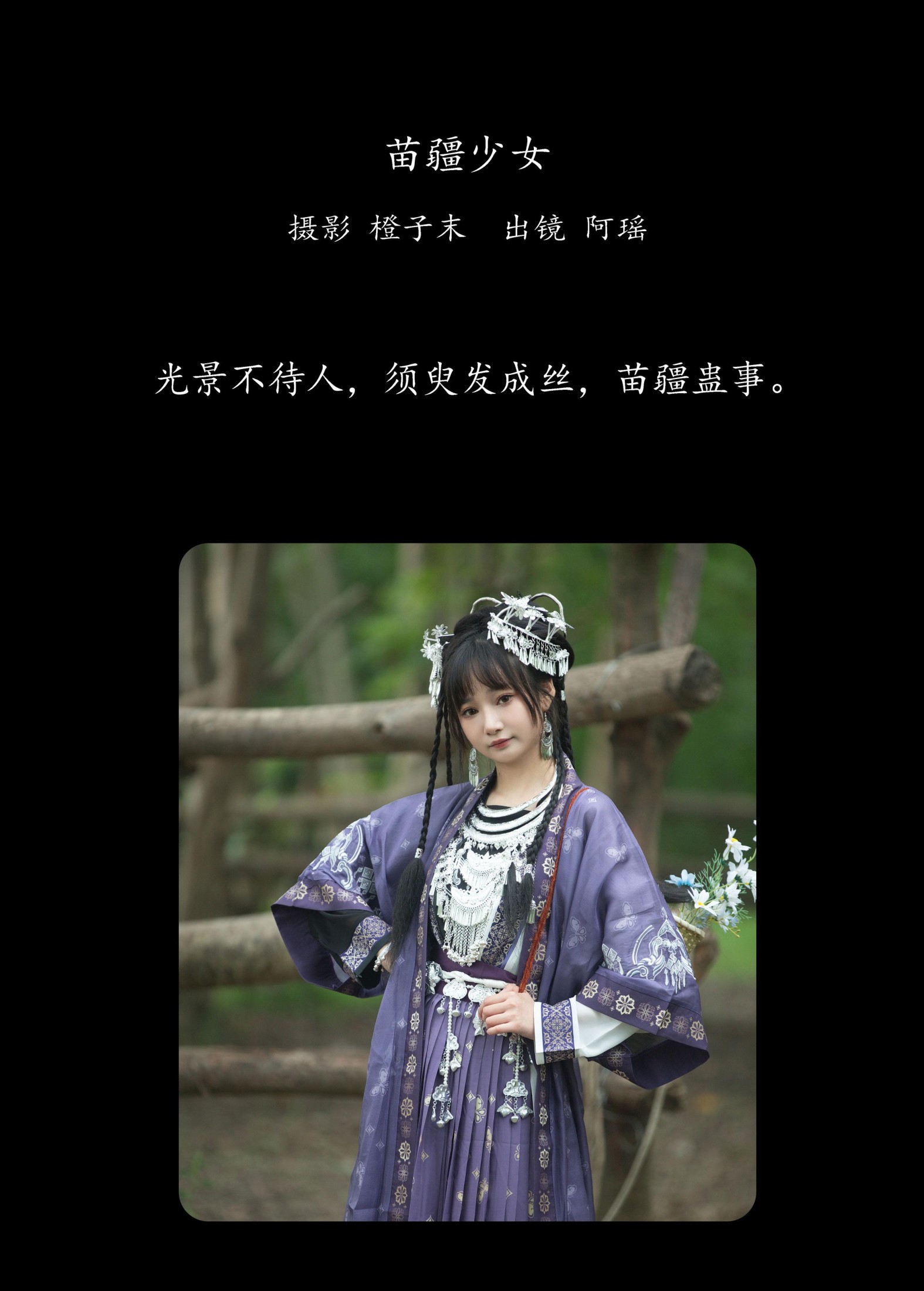 图片[2]-阿瑶 – 《苗疆少女》[22P]-COS写真在线网