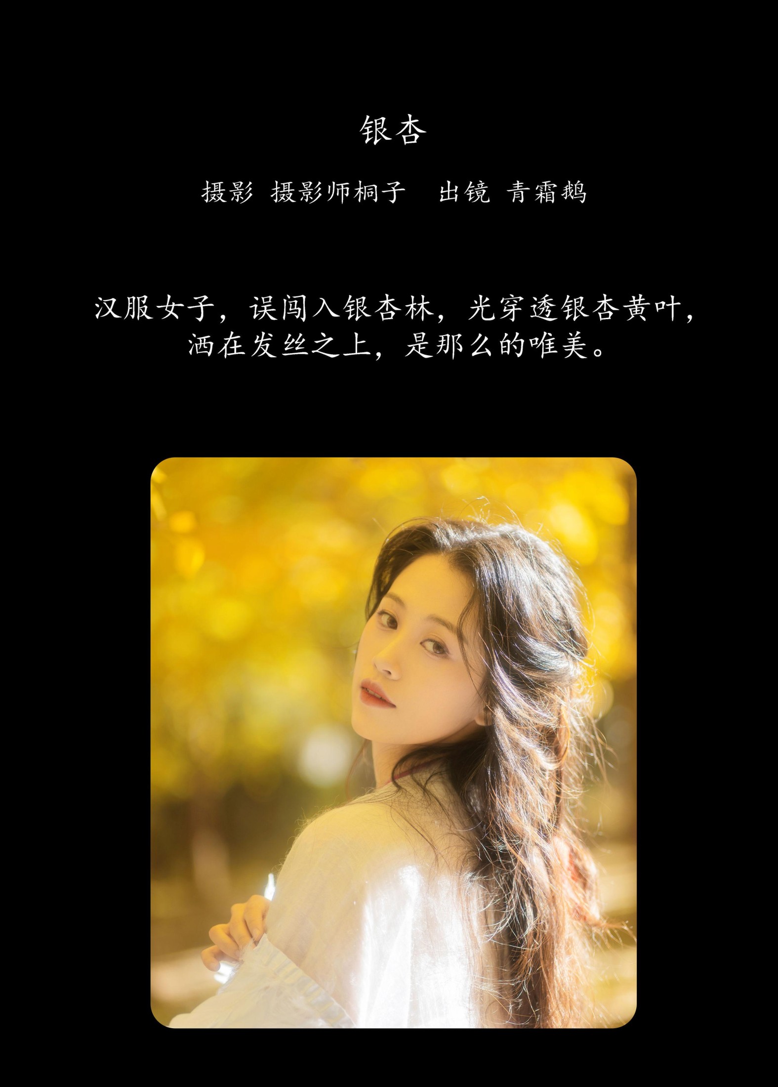 图片[2]-青霜鹅 – 《银杏》[26P]-COS写真在线网