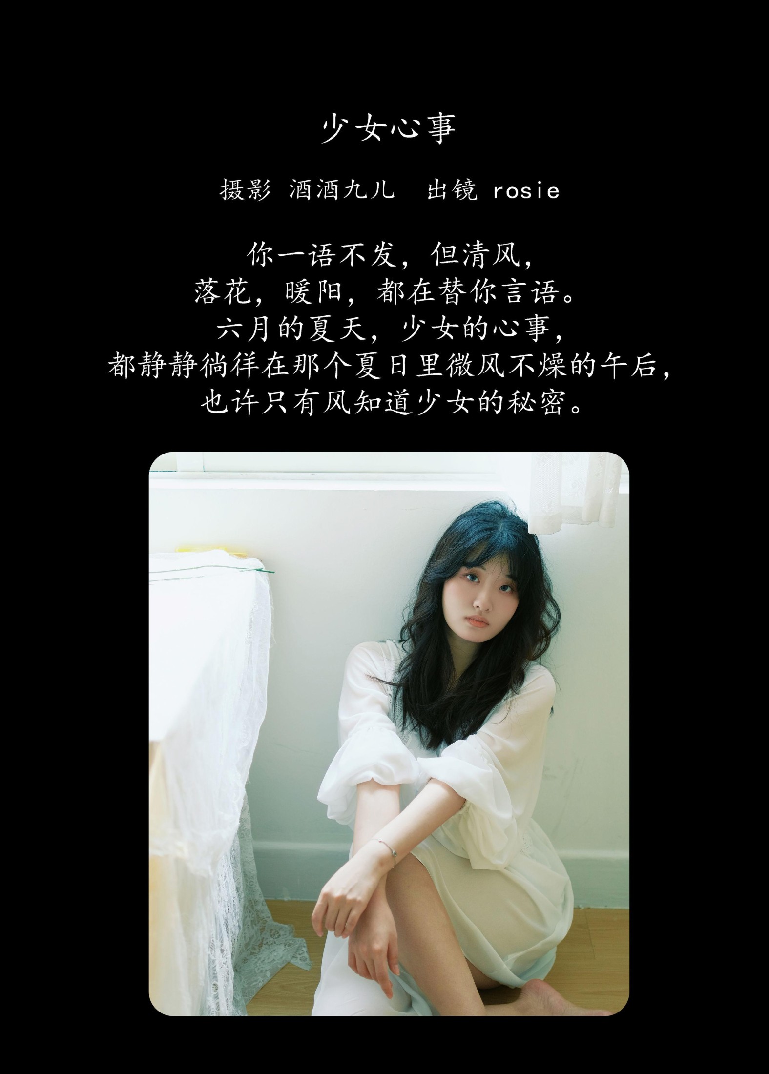 图片[2]-rosie – 《少女心事》[26P]-COS写真在线网