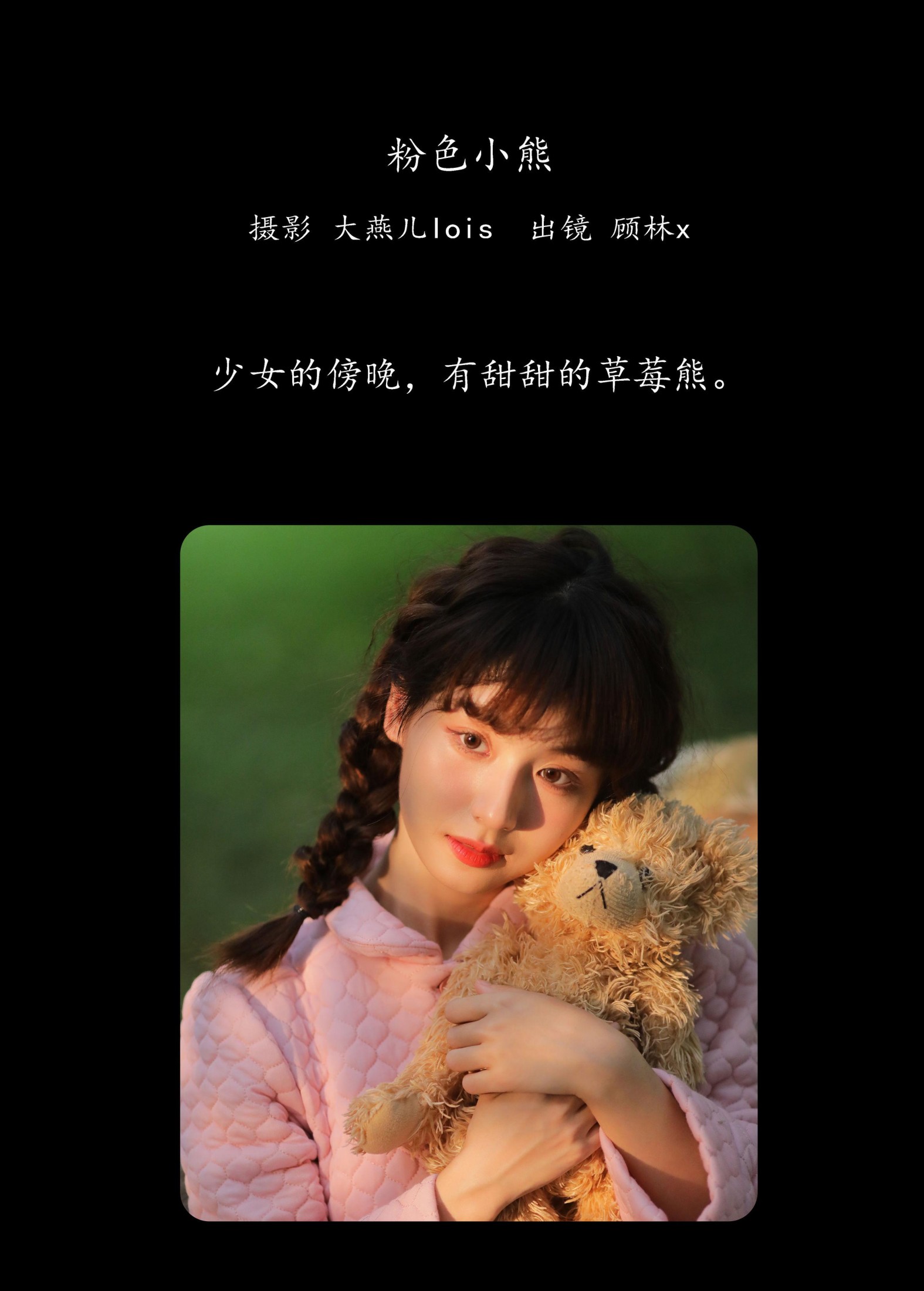 图片[2]-顾林x – 《粉色小熊》[37P]-COS写真在线网