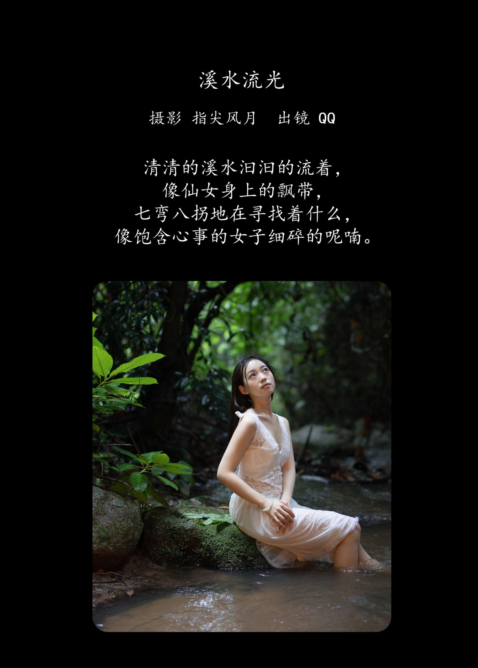 图片[2]-QQ – 《溪水流光》[45P]-COS写真在线网