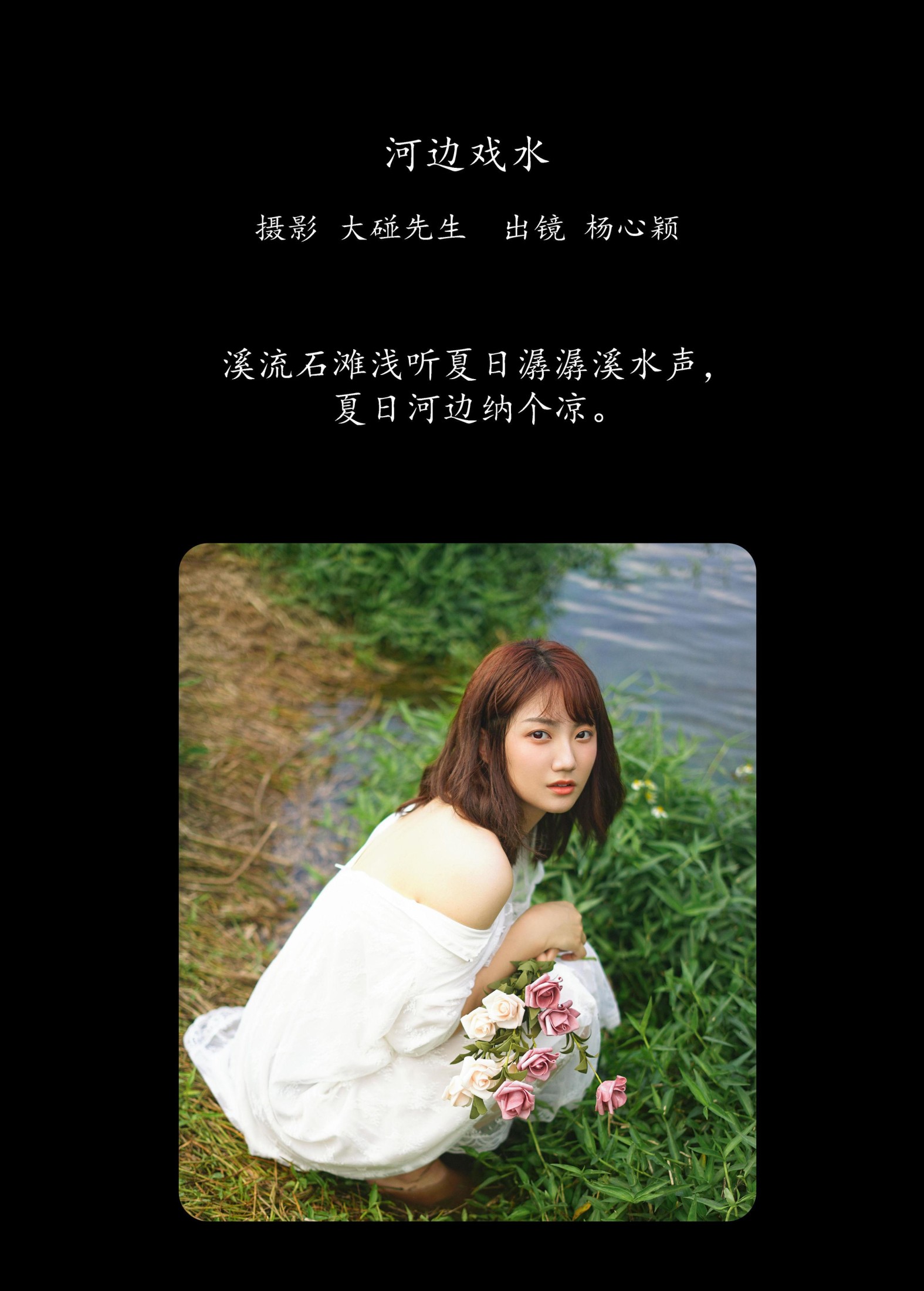 图片[2]-杨心颖 – 《河边戏水》[22P]-COS写真在线网