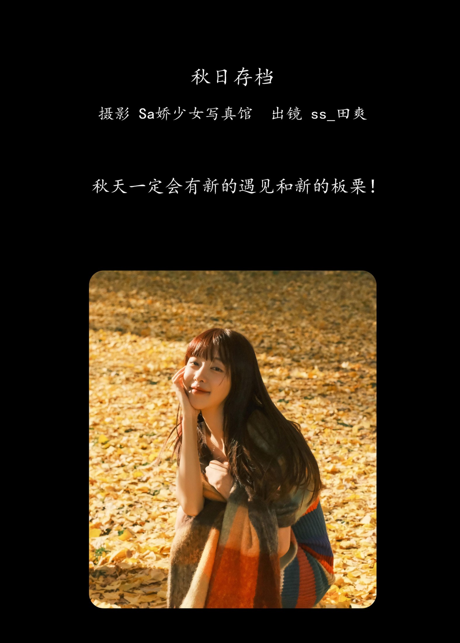 图片[2]-Sweet_t田甜 – 《秋日存档》[21P]-COS写真在线网