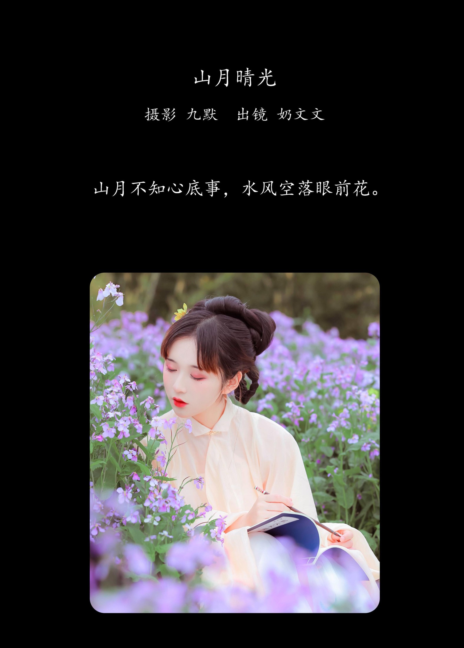 图片[2]-奶文文 – 《山月晴光》[24P]-COS写真在线网