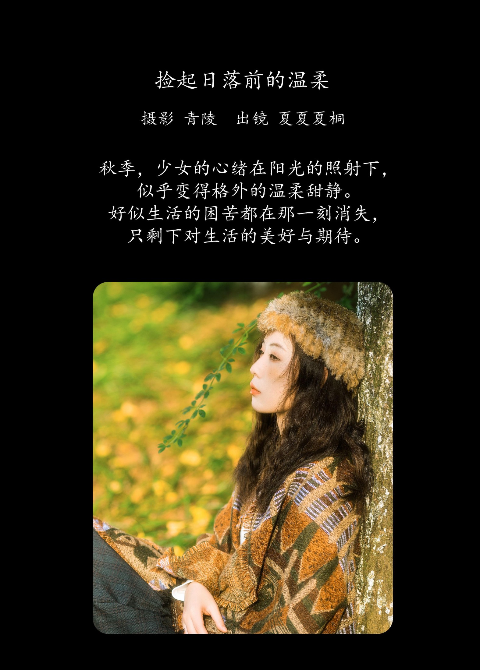 图片[2]-夏夏夏桐 – 《捡起日落前的温柔》[23P]-COS写真在线网