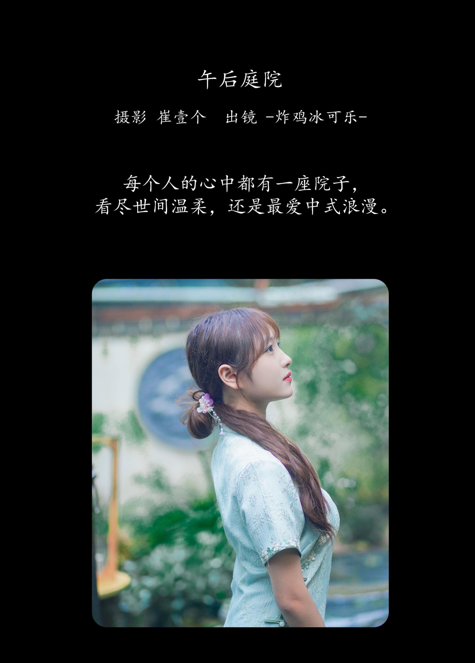 图片[2]--炸鸡冰可乐- – 《午后庭院》[22P]-COS写真在线网