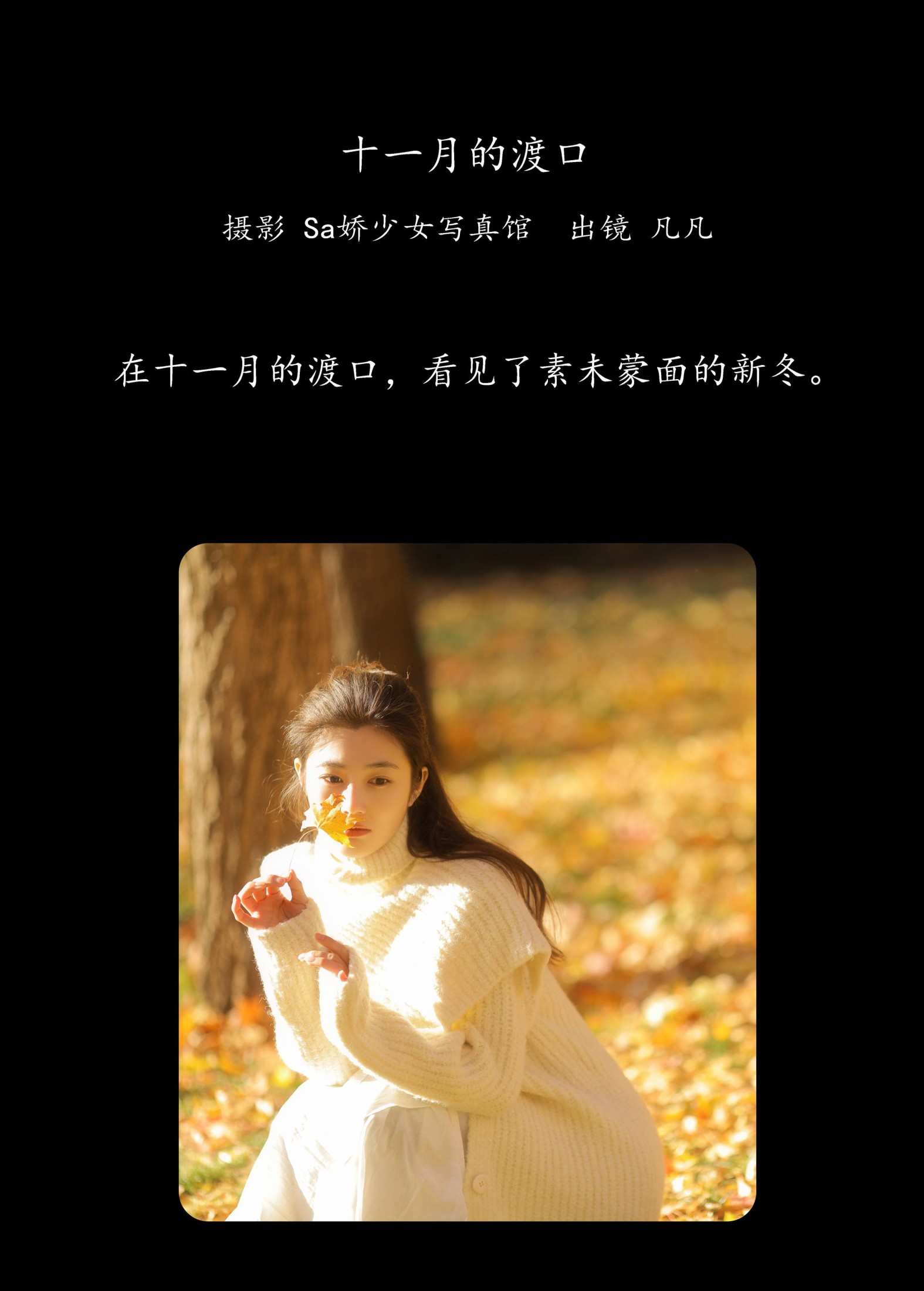 图片[2]-凡凡 – 《十一月的渡口》[30P]-COS写真在线网