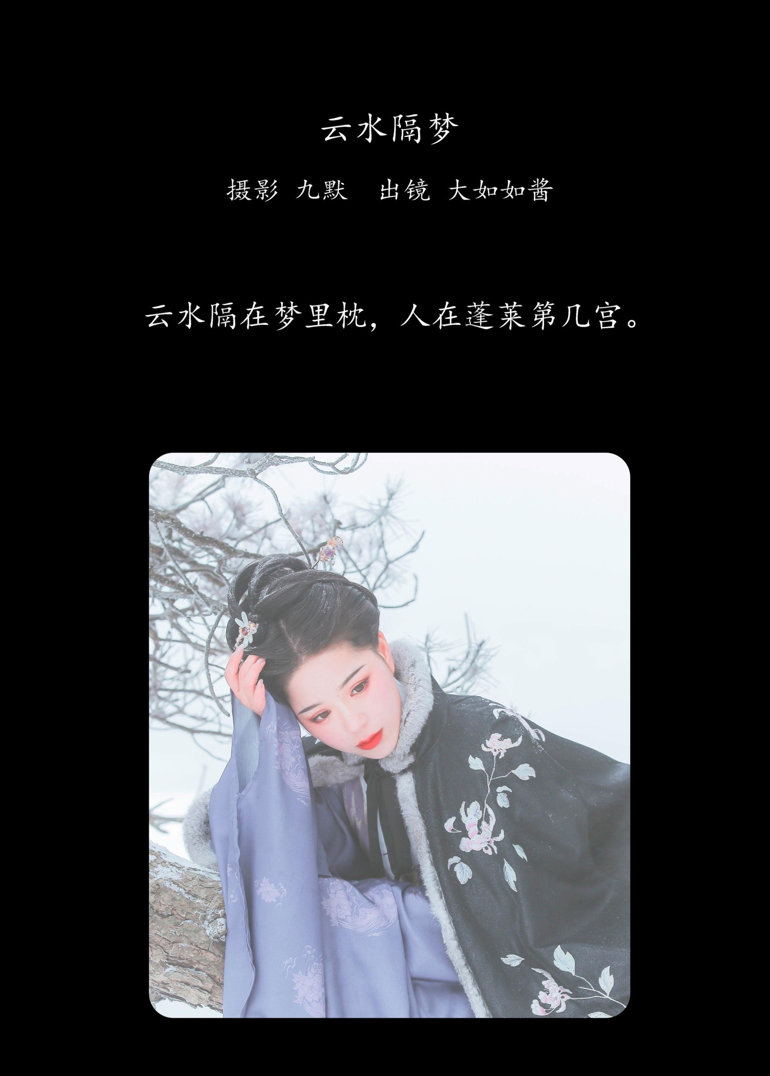 图片[2]-大如如酱 – 《云水隔梦》[21P]-COS写真在线网