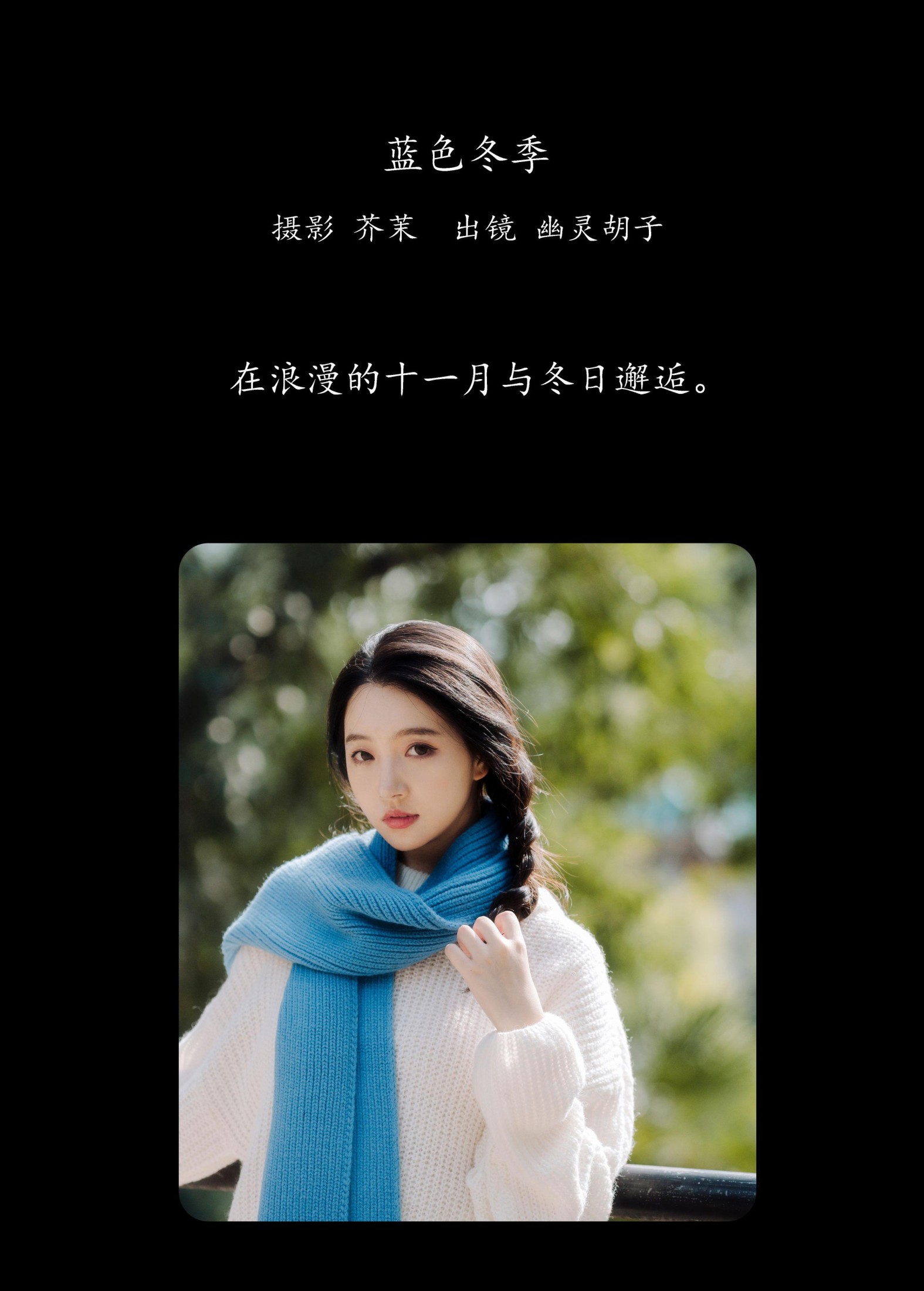 图片[2]-Elaine – 《蓝色冬季》[27P]-COS写真在线网