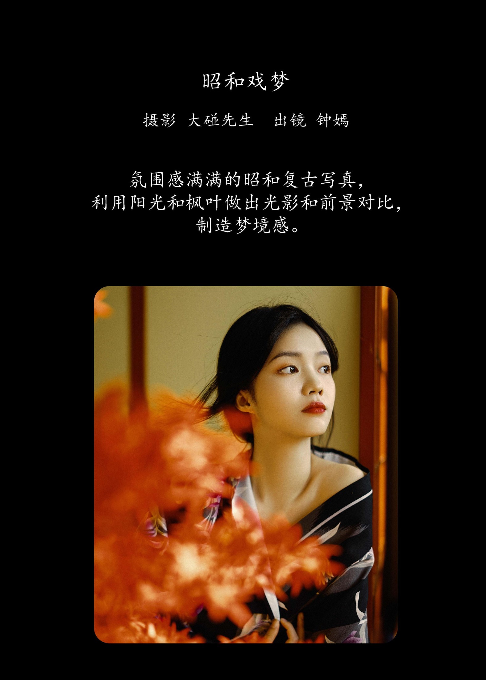 图片[2]-钟嫣 – 《昭和戏梦》[20P]-COS写真在线网